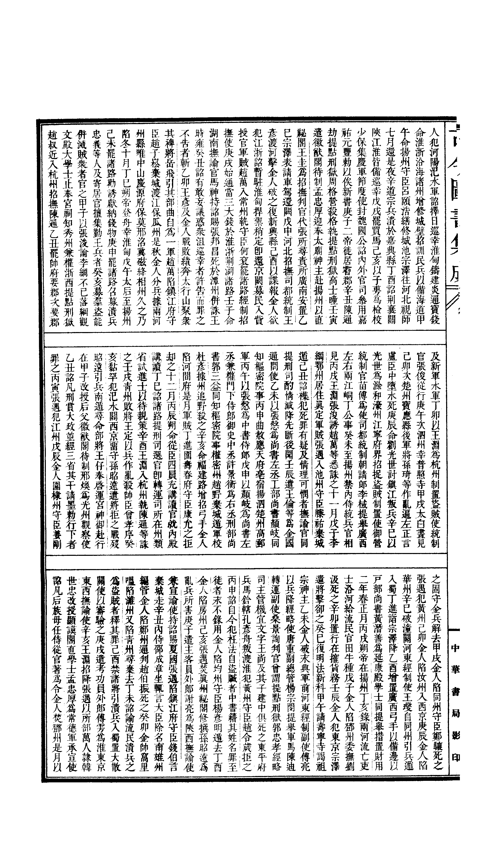 229 古今图书集成·明伦汇编·皇极典·卷九十五.pdf 第5页