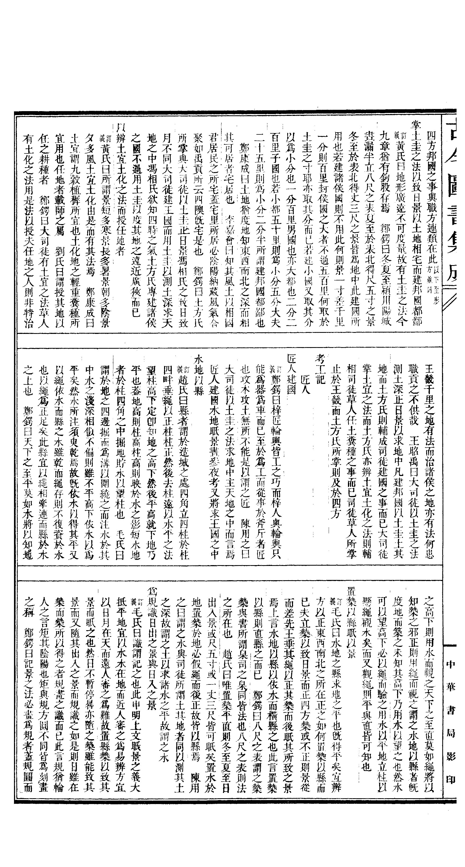 034 古今图书集成·历象汇编·历法典·卷一百～.pdf 第3页