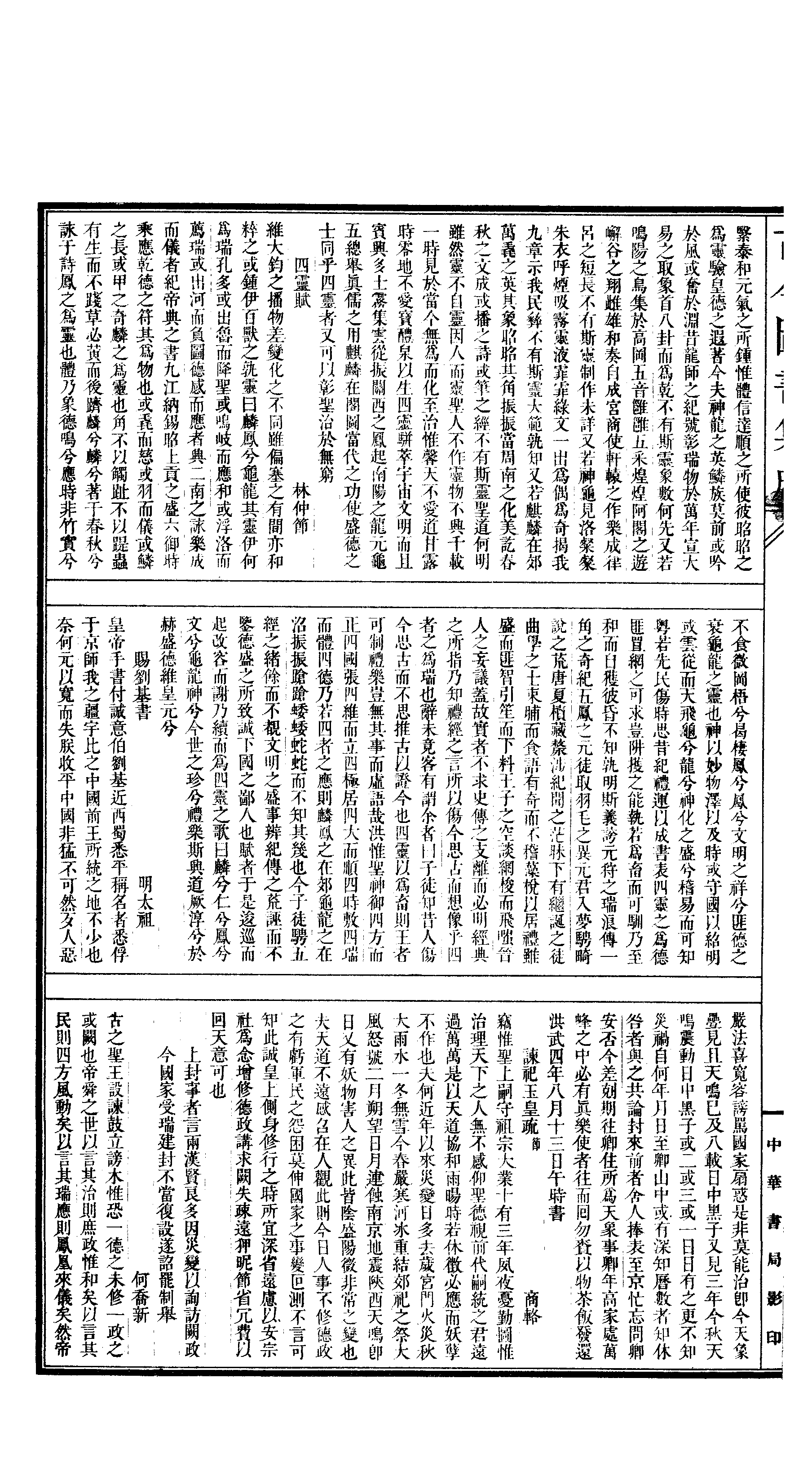 038 古今图书集成·历象汇编·庶徵典·卷十四～.pdf 第3页