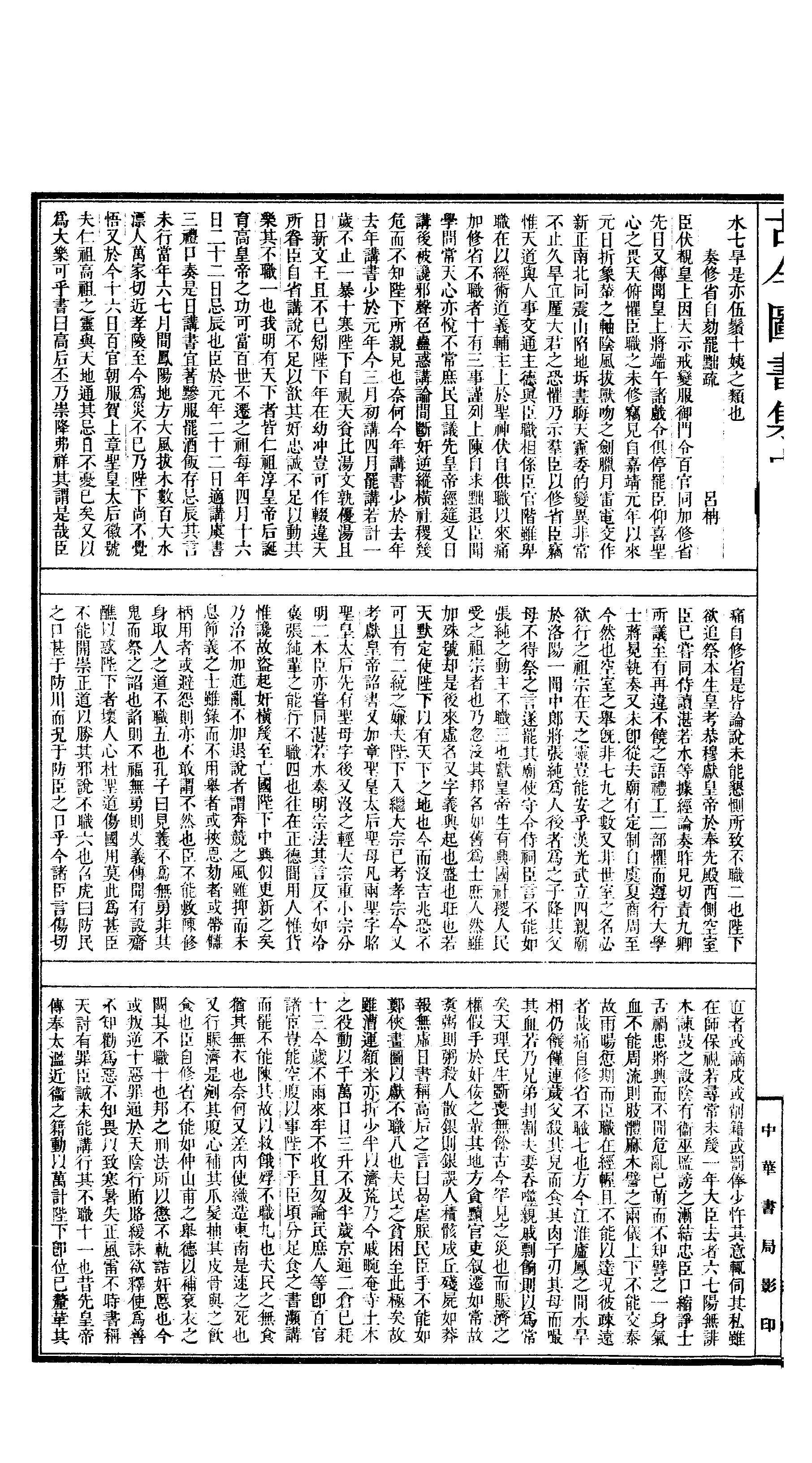 038 古今图书集成·历象汇编·庶徵典·卷十四～.pdf 第5页