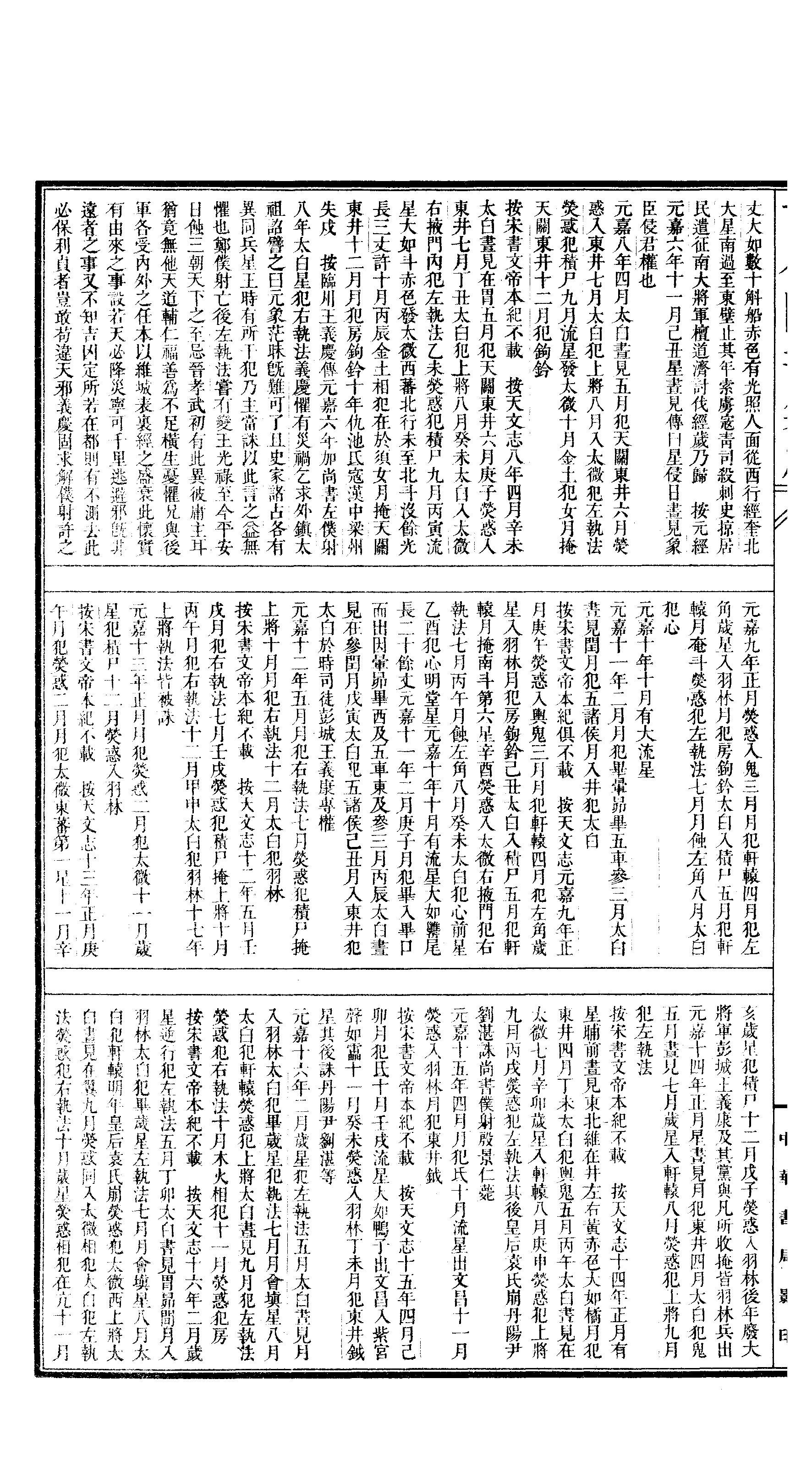 040 古今图书集成·历象汇编·庶徵典·卷三十八.pdf 第3页