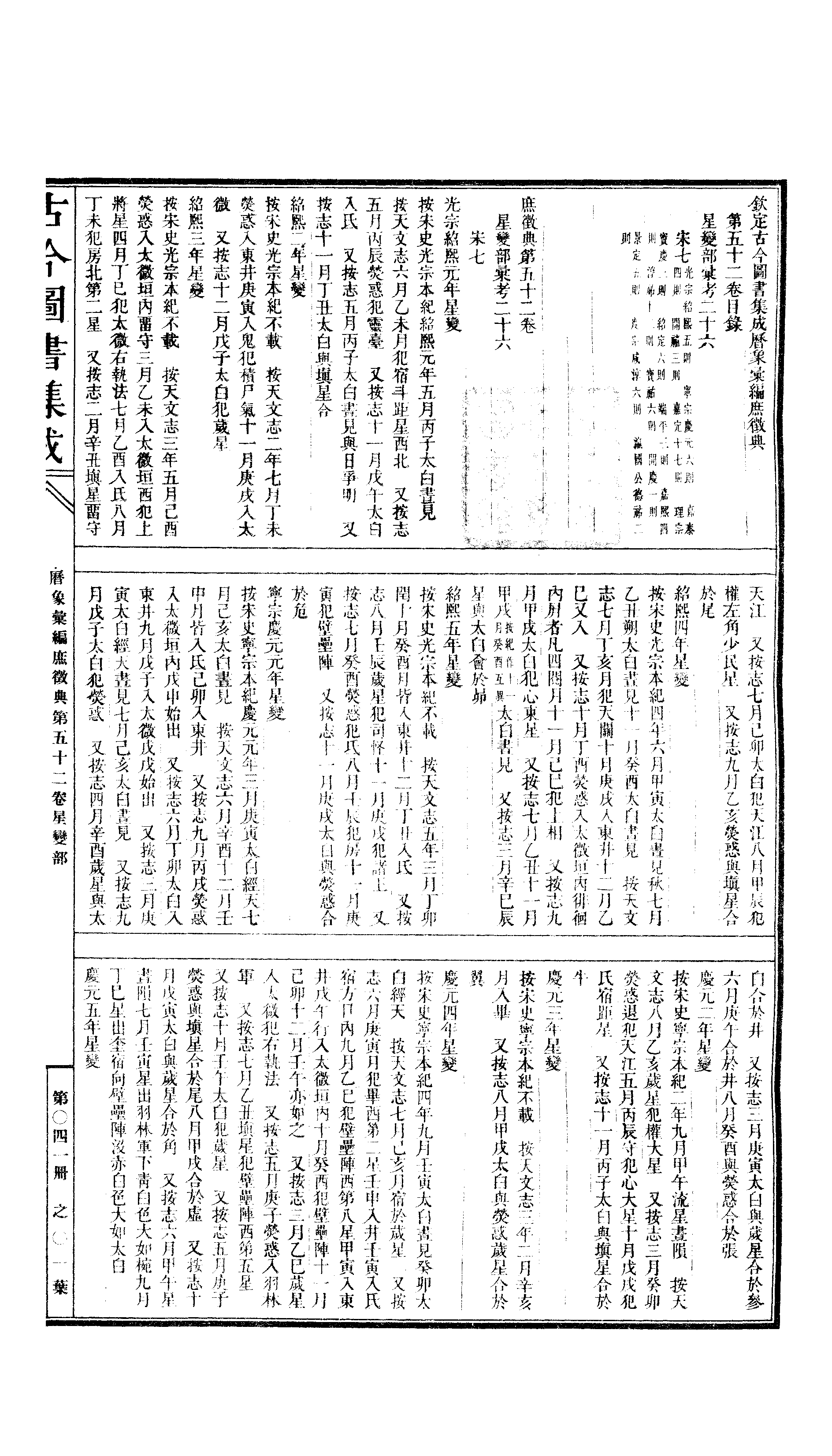 041 古今图书集成·历象汇编·庶徵典·卷五十二.pdf 第2页