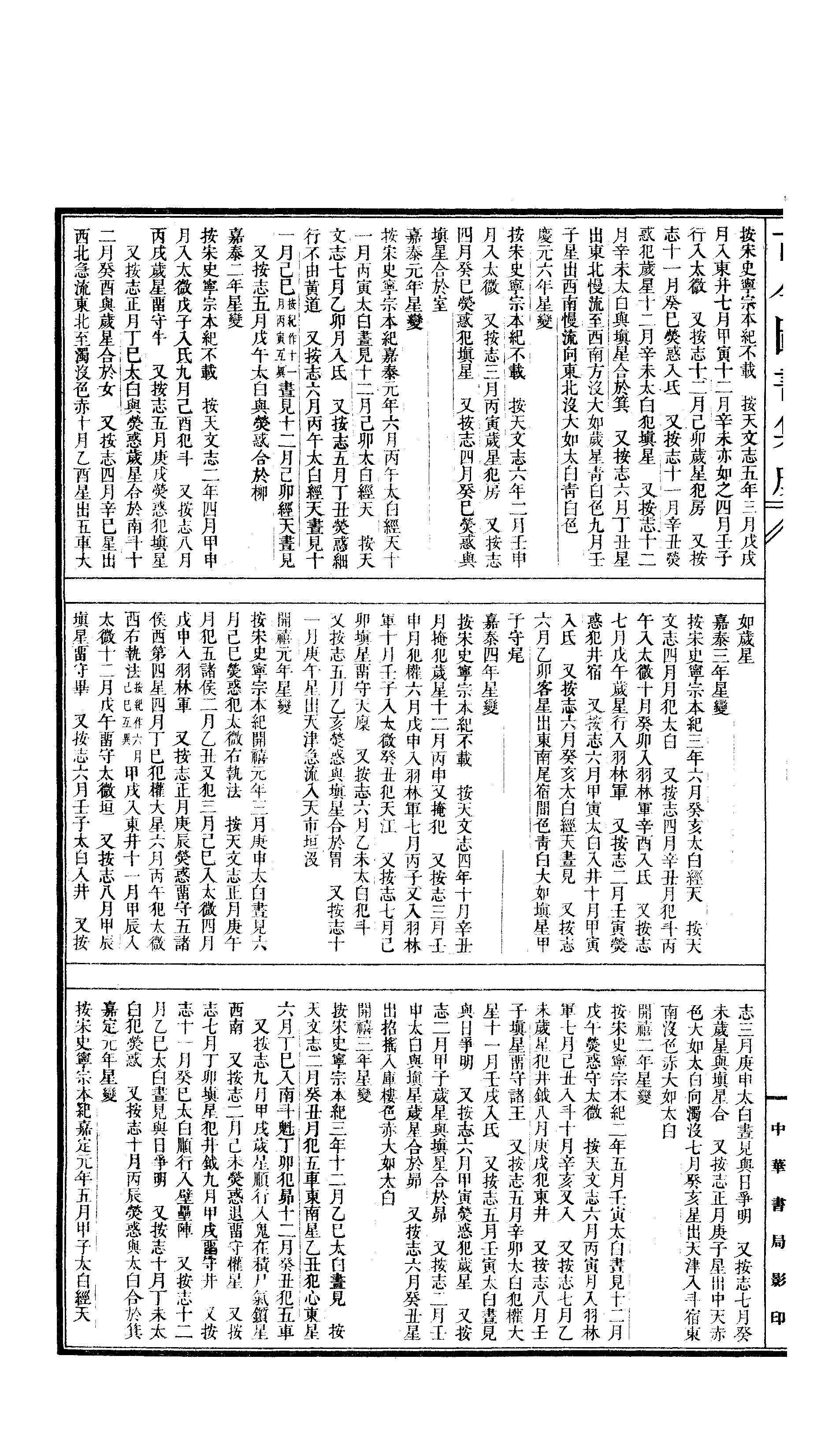 041 古今图书集成·历象汇编·庶徵典·卷五十二.pdf 第3页