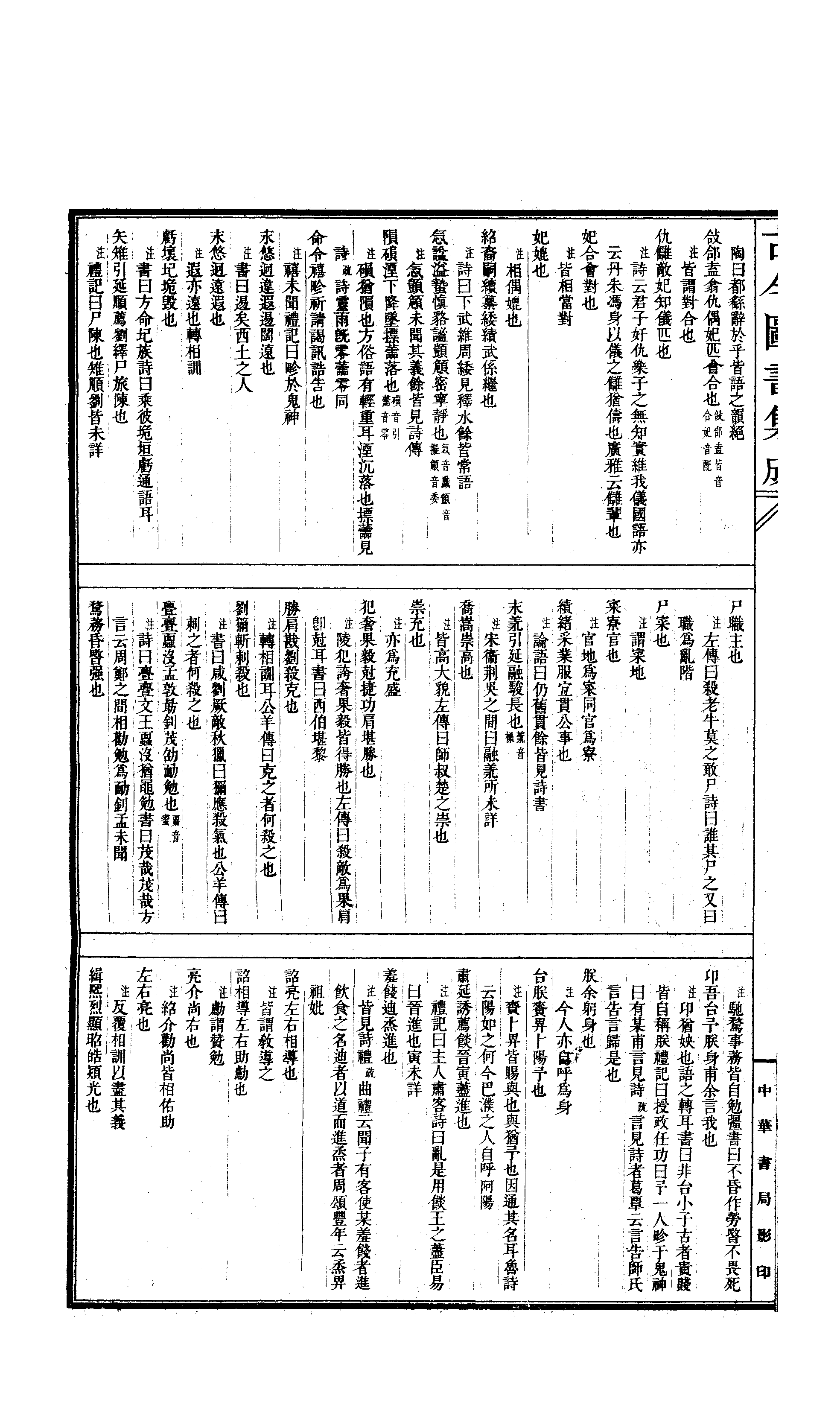 385 古今图书集成·明伦汇编·人事典·卷一～卷.pdf 第3页