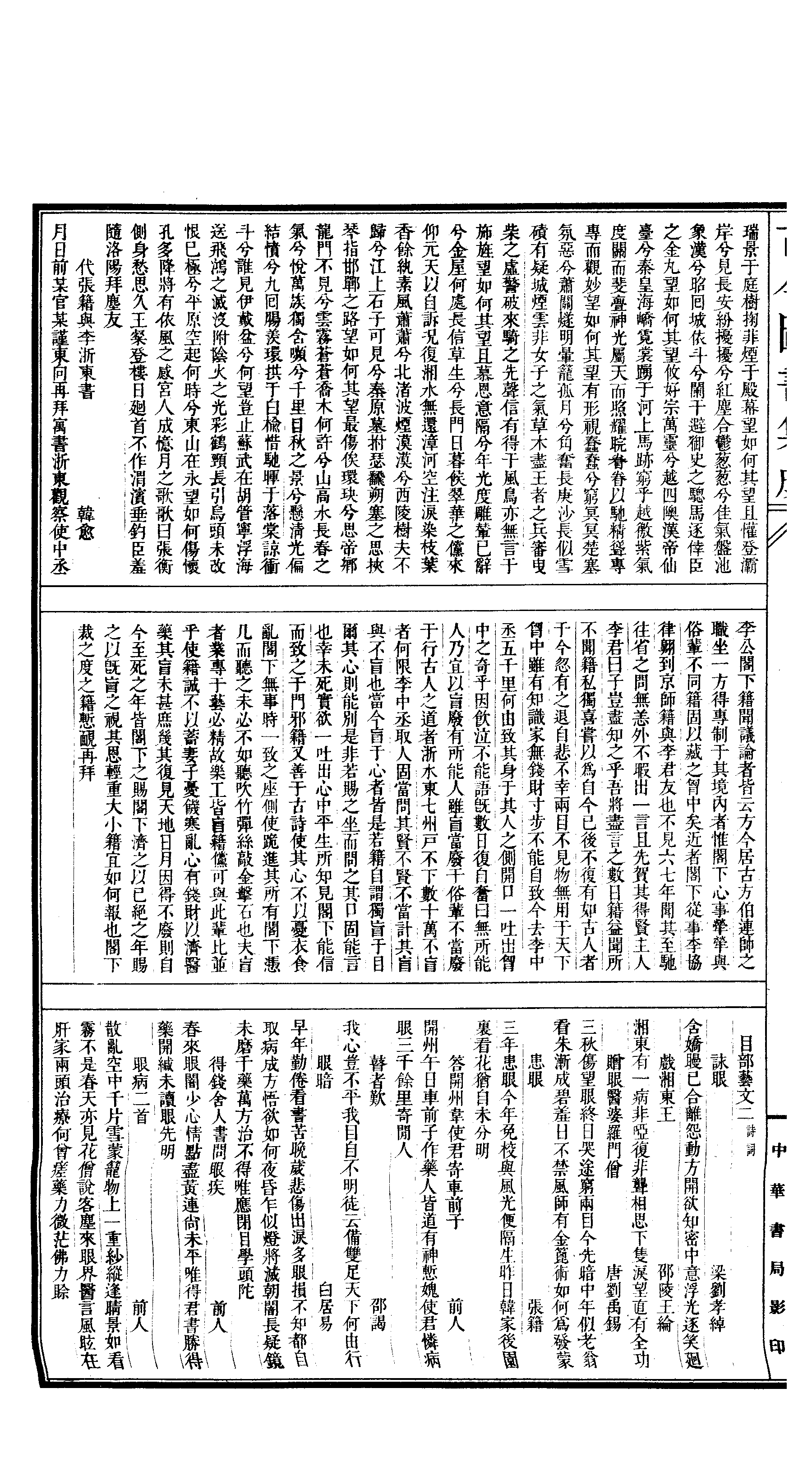 386 古今图书集成·明伦汇编·人事典·卷十二～.pdf 第5页