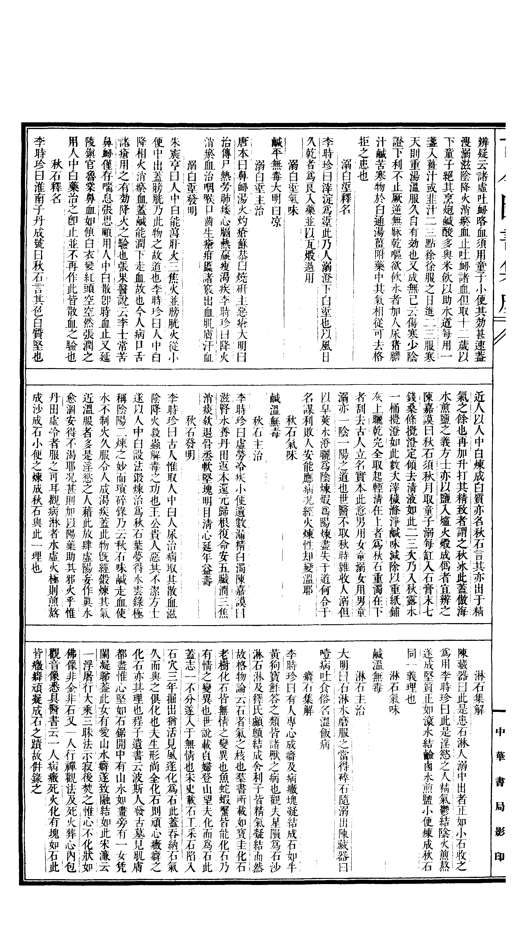 387 古今图书集成·明伦汇编·人事典·卷二十二.pdf 第3页