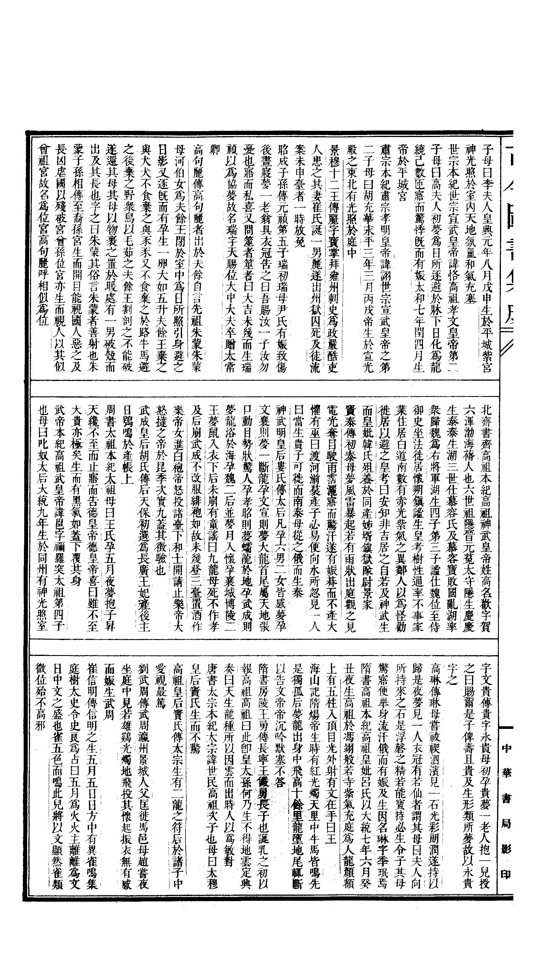 388 古今图书集成·明伦汇编·人事典·卷三十三.pdf 第3页