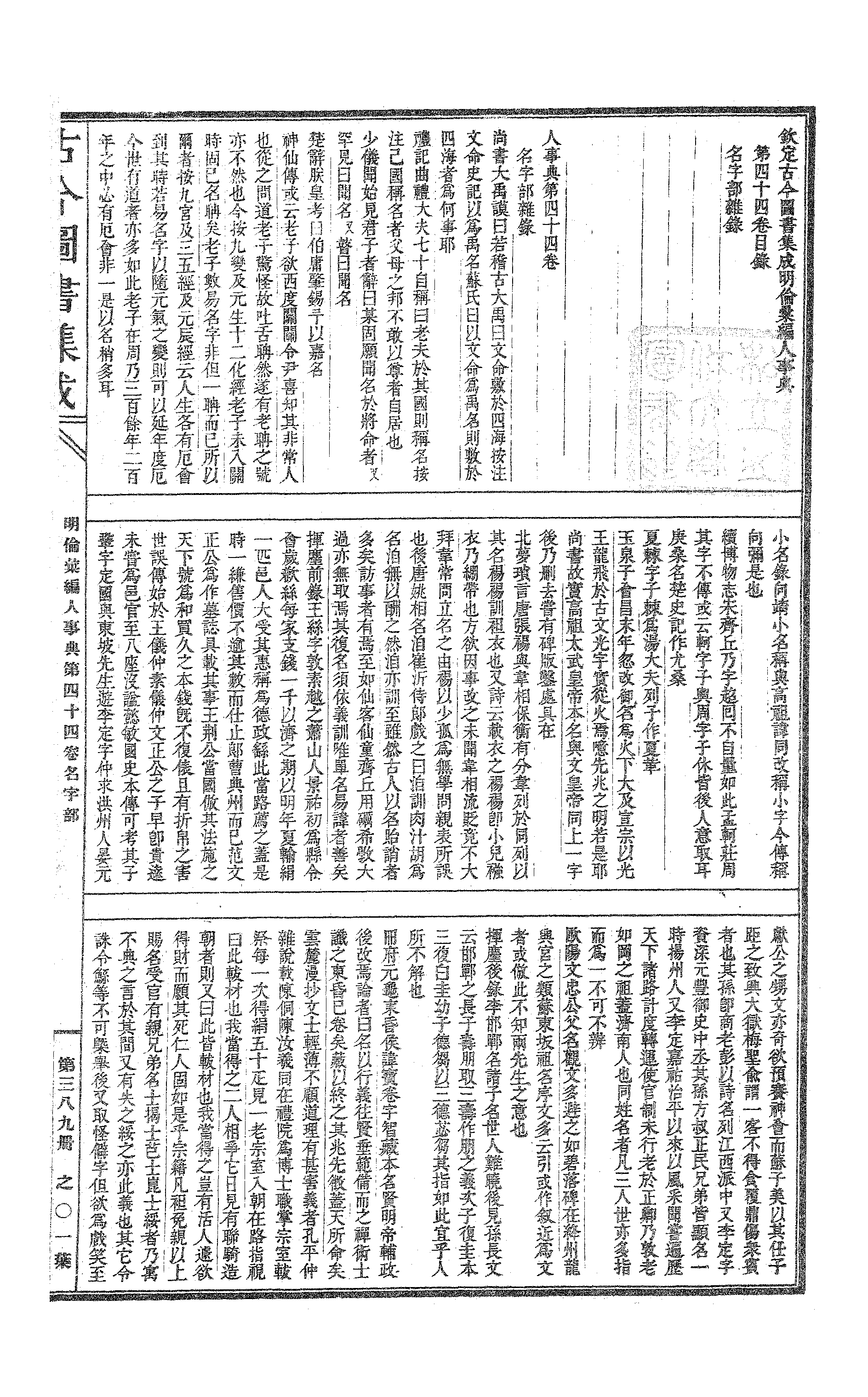 389 古今图书集成·明伦汇编·人事典·卷四十四.pdf 第2页