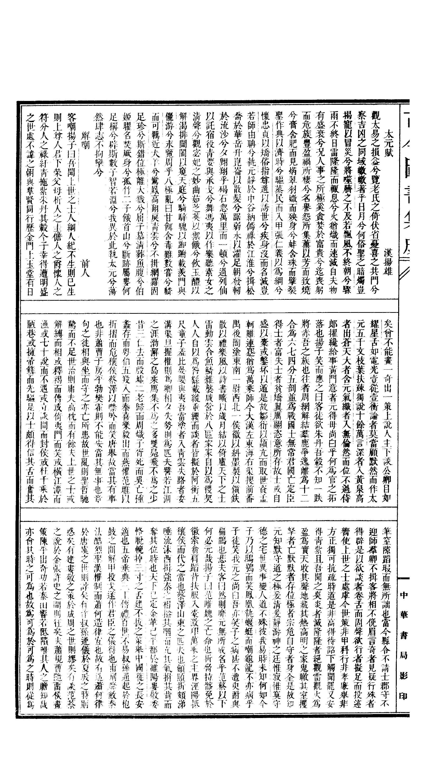 390 古今图书集成·明伦汇编·人事典·卷五十七.pdf 第3页