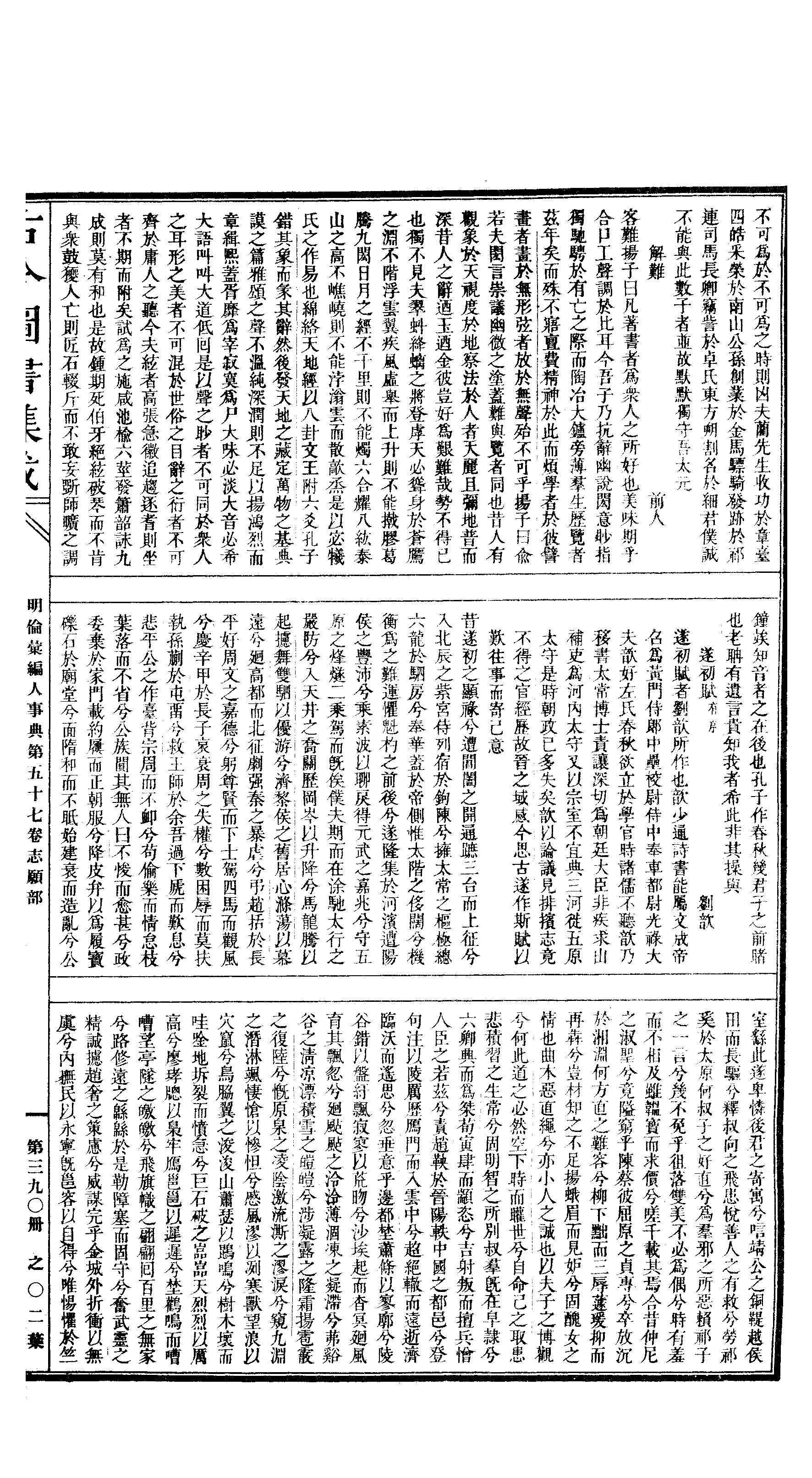 390 古今图书集成·明伦汇编·人事典·卷五十七.pdf 第4页