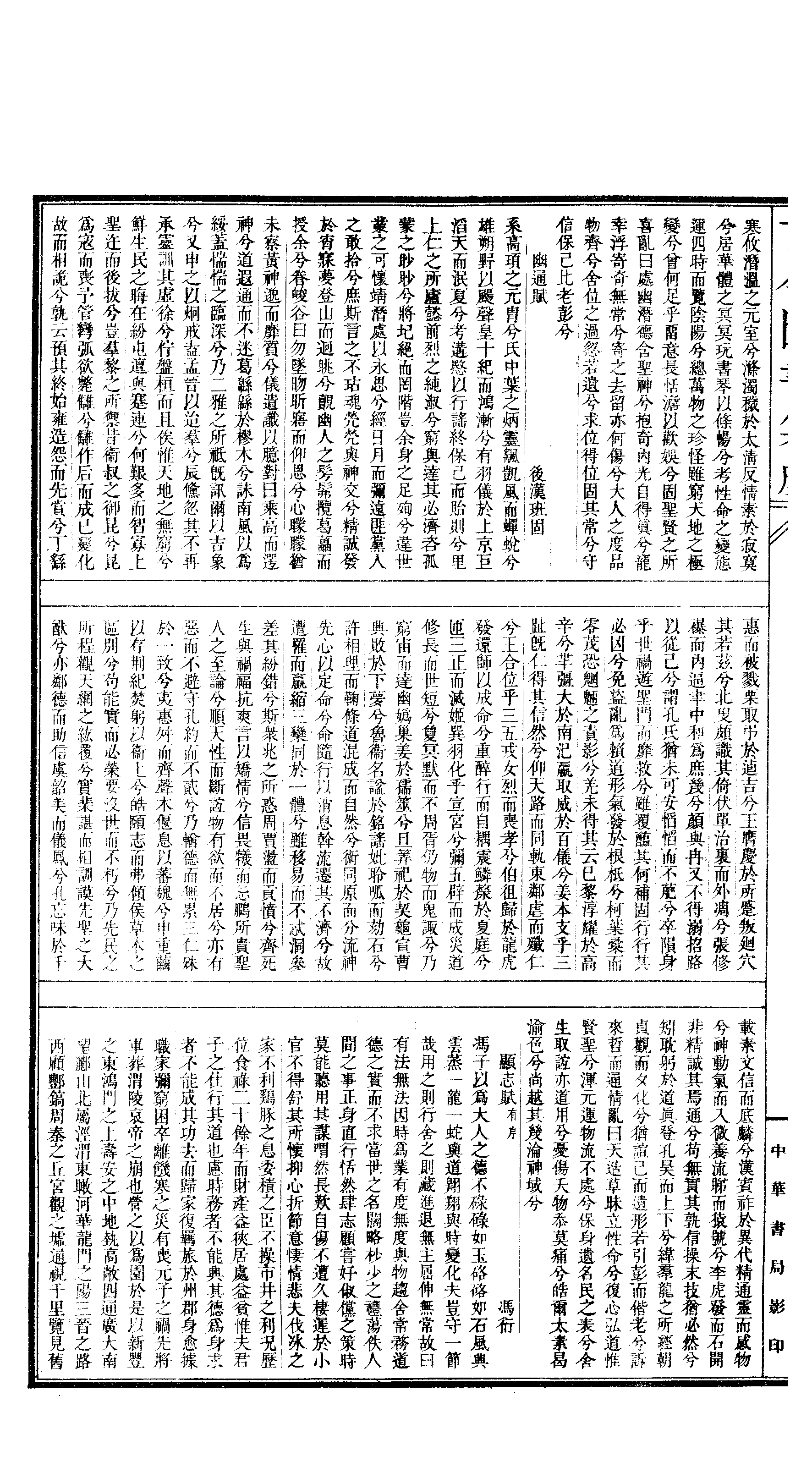 390 古今图书集成·明伦汇编·人事典·卷五十七.pdf 第5页