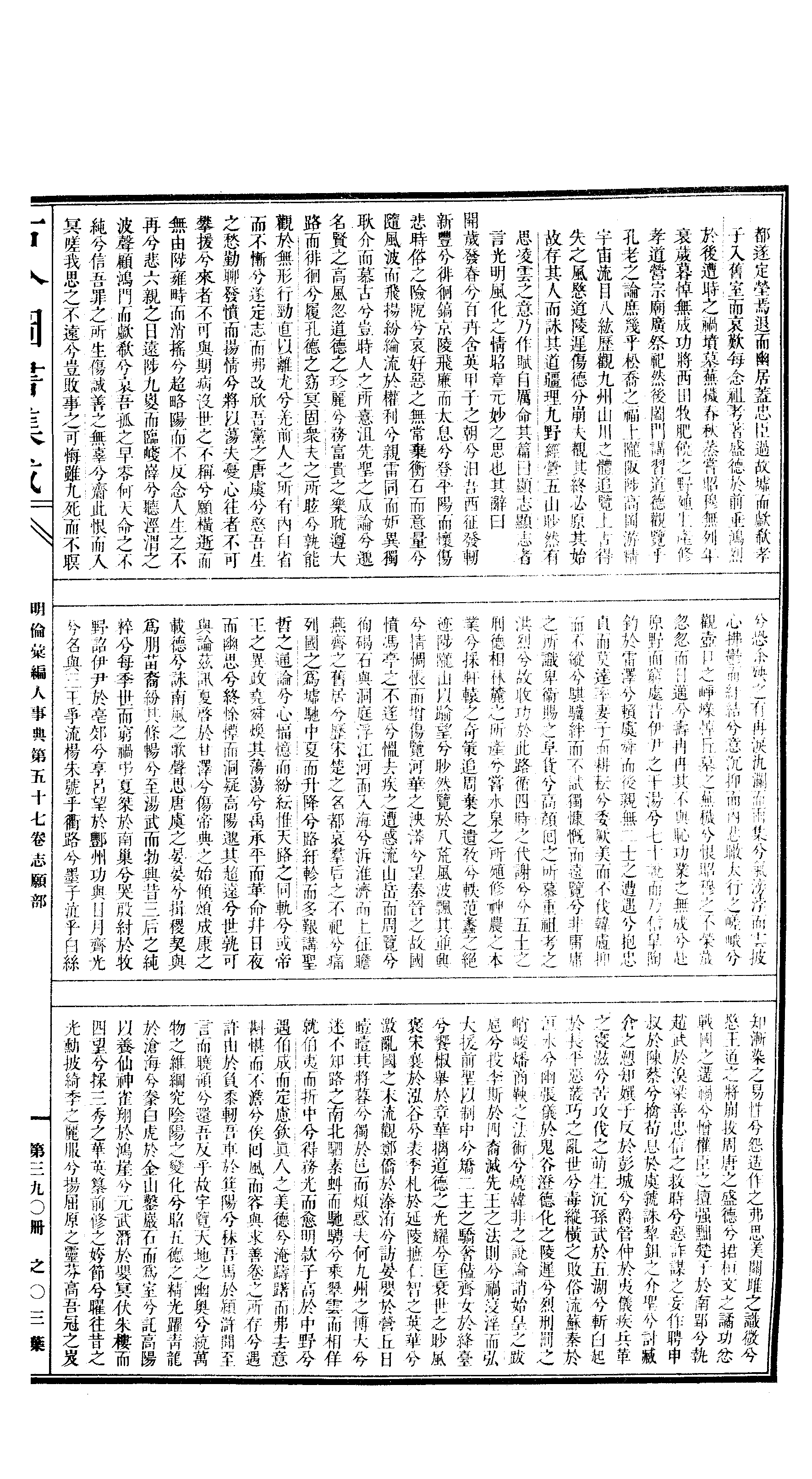 390 古今图书集成·明伦汇编·人事典·卷五十七.pdf 第6页