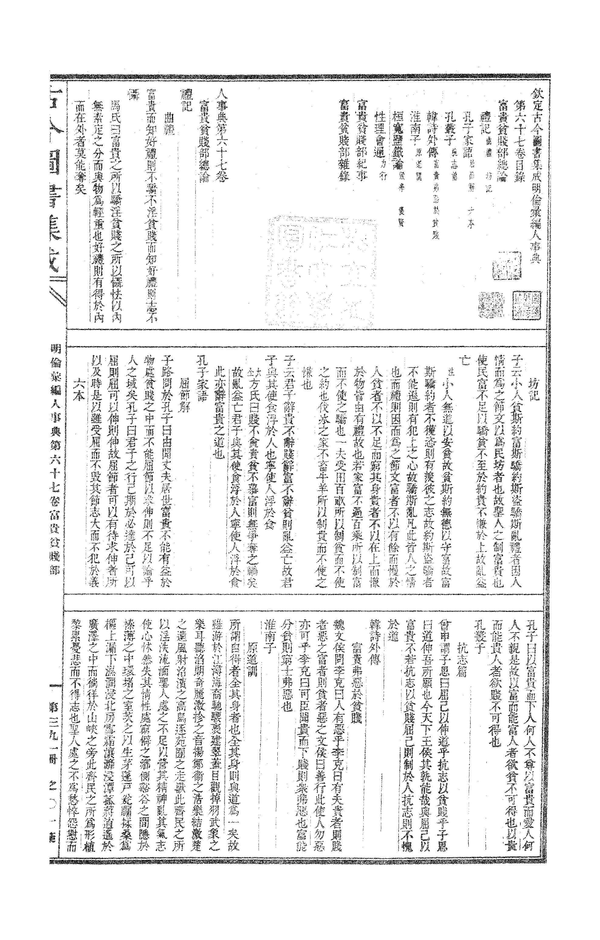 391 古今图书集成·明伦汇编·人事典·卷六十七～卷七十八.pdf 第2页