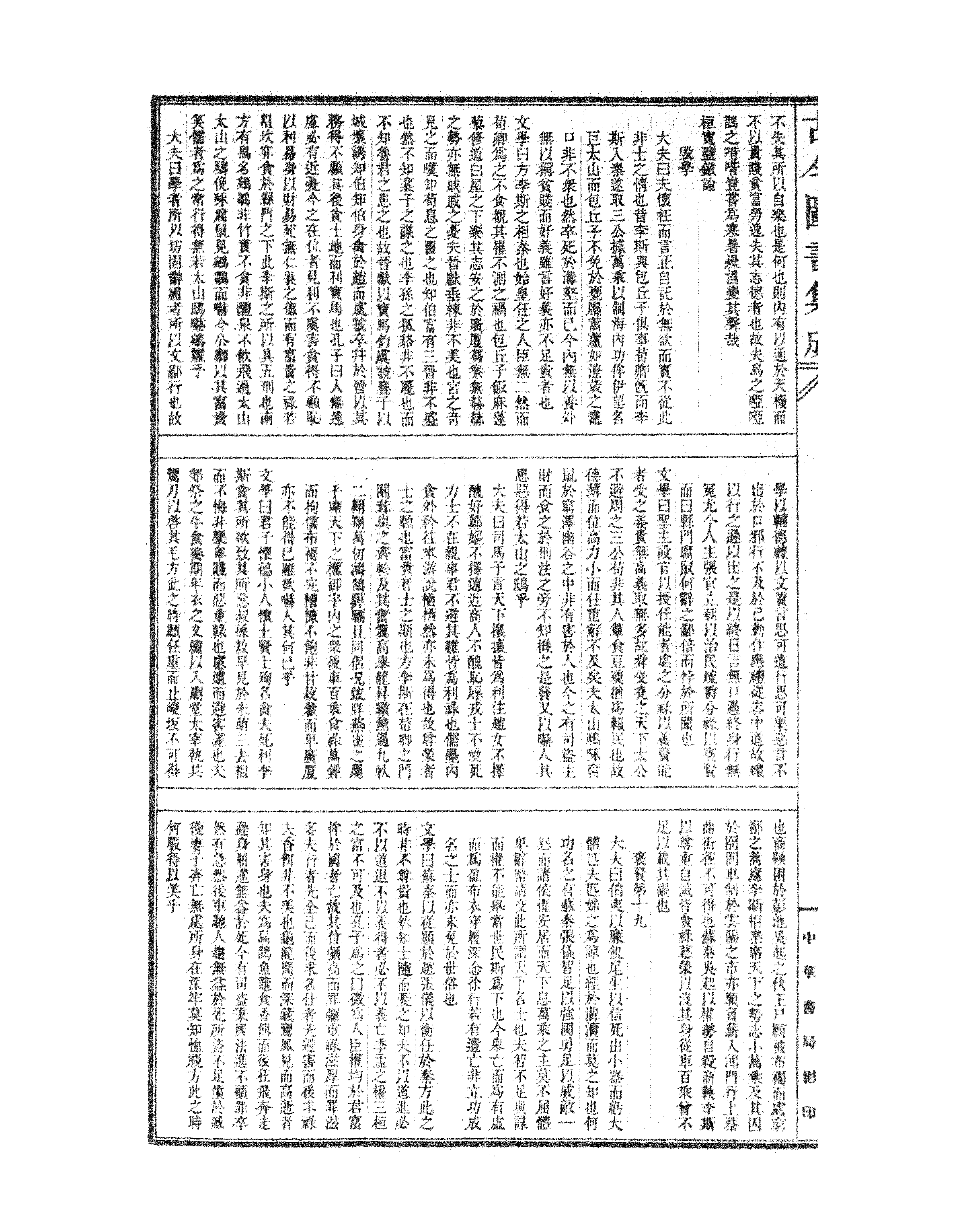 391 古今图书集成·明伦汇编·人事典·卷六十七～卷七十八.pdf 第3页