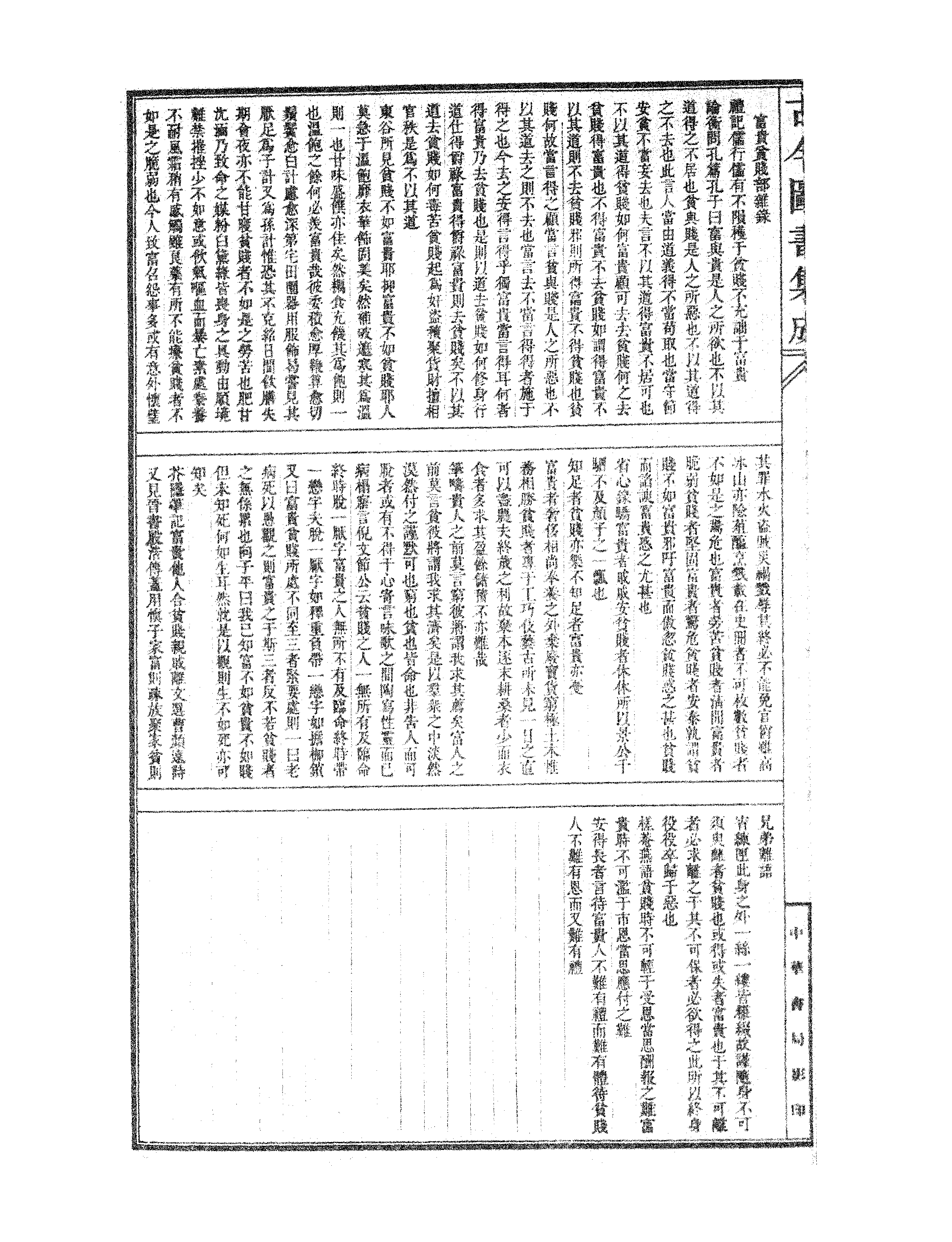 391 古今图书集成·明伦汇编·人事典·卷六十七～卷七十八.pdf 第5页