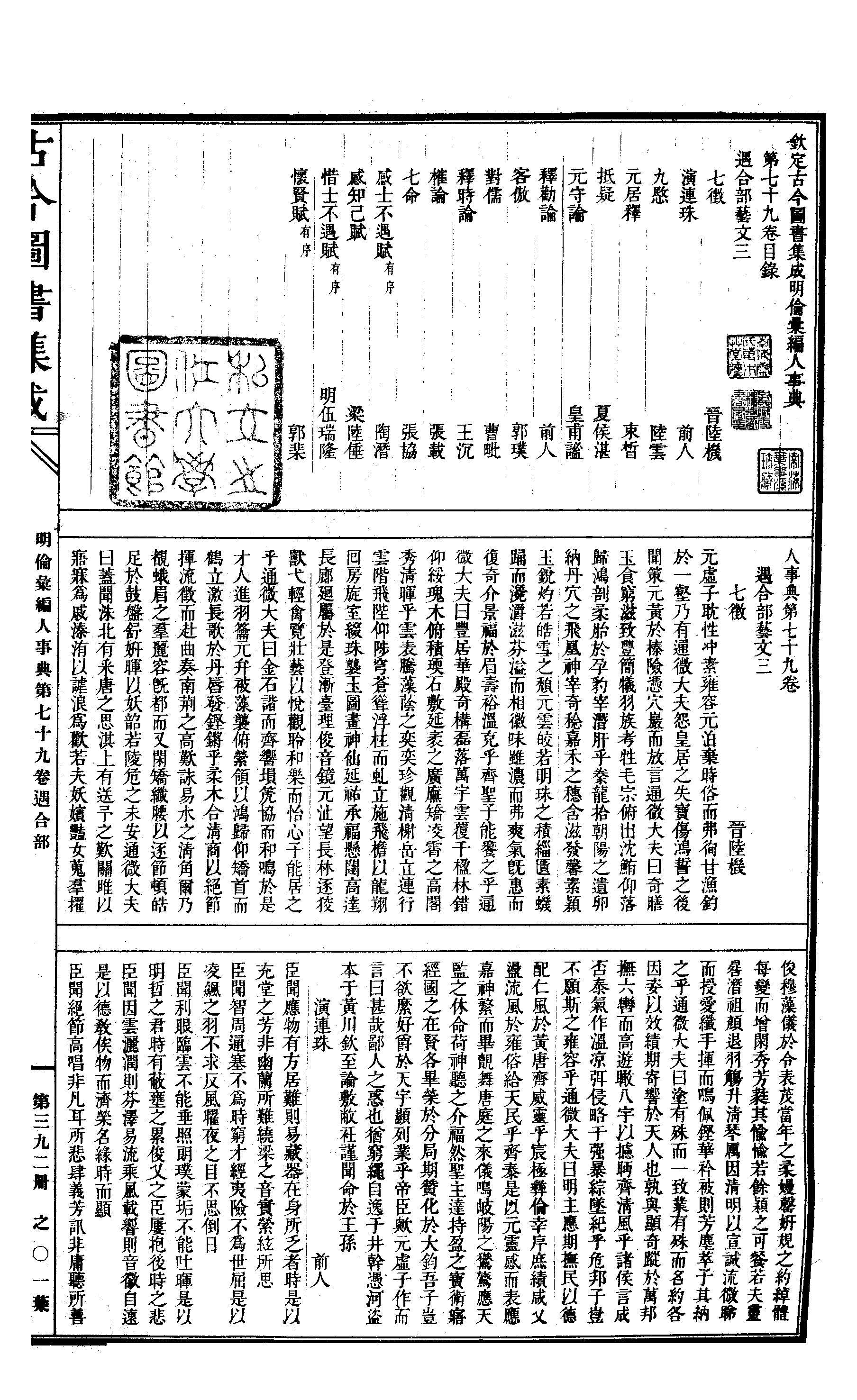 392 古今图书集成·明伦汇编·人事典·卷七十九.pdf 第2页