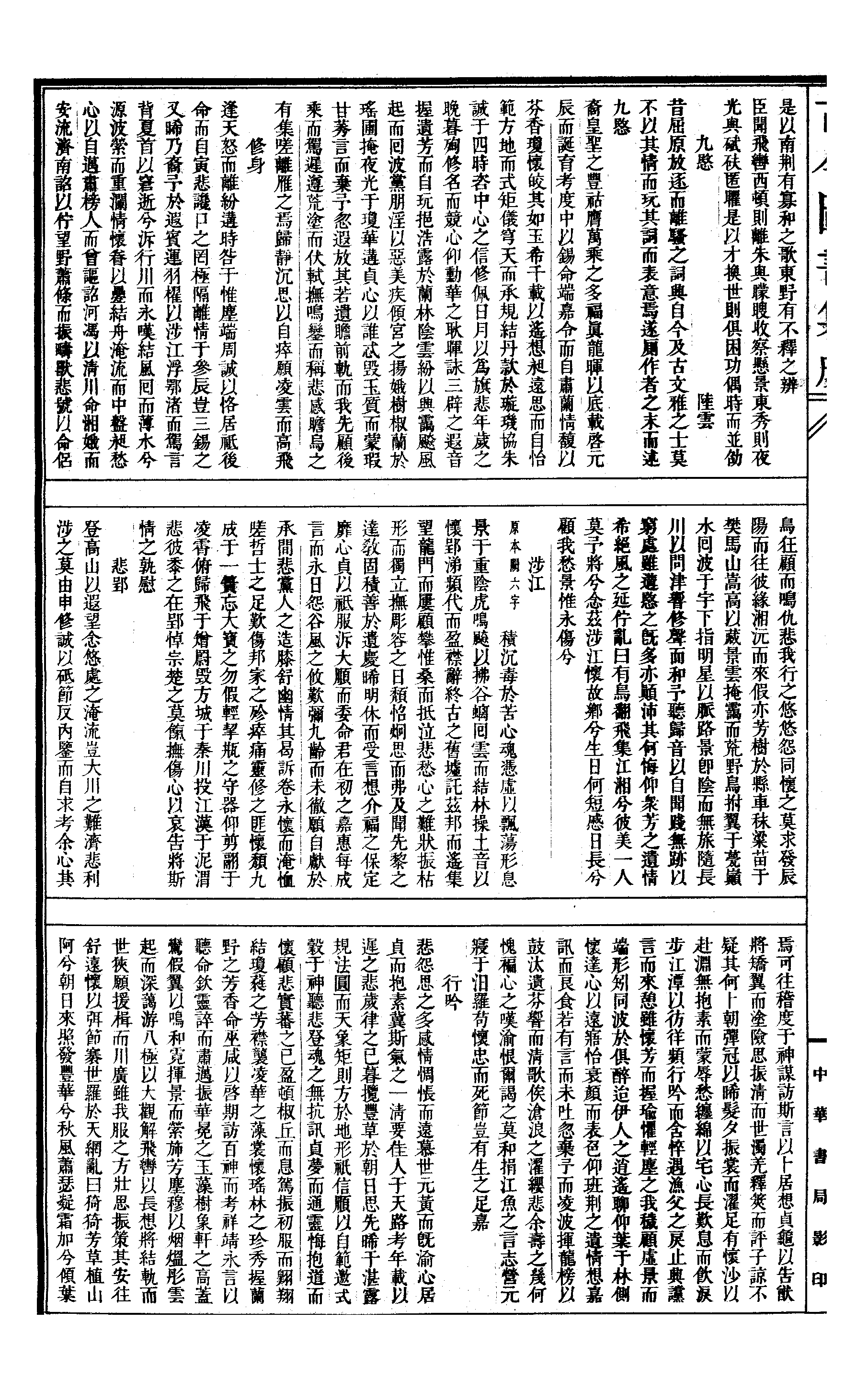 392 古今图书集成·明伦汇编·人事典·卷七十九.pdf 第3页