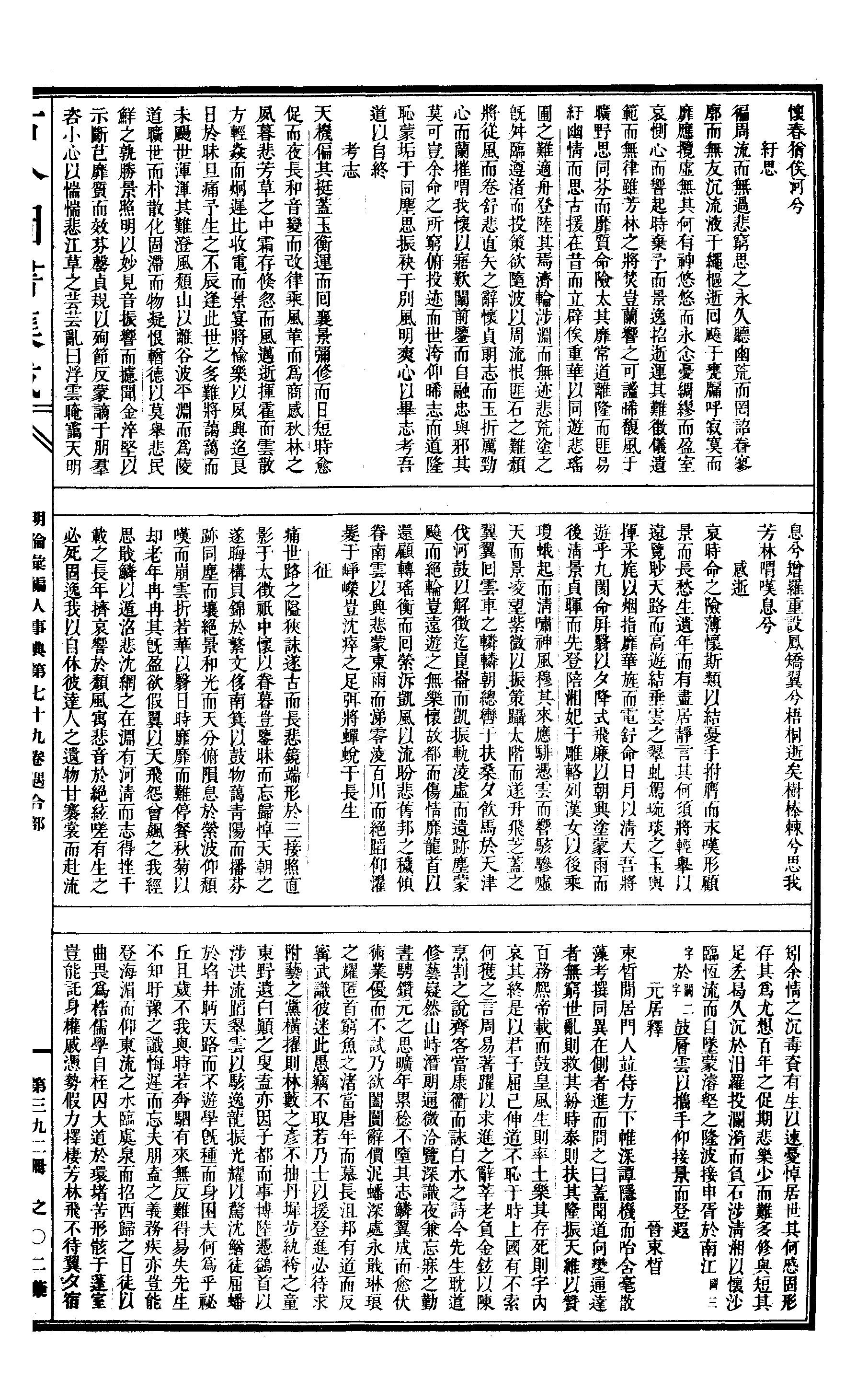 392 古今图书集成·明伦汇编·人事典·卷七十九.pdf 第4页