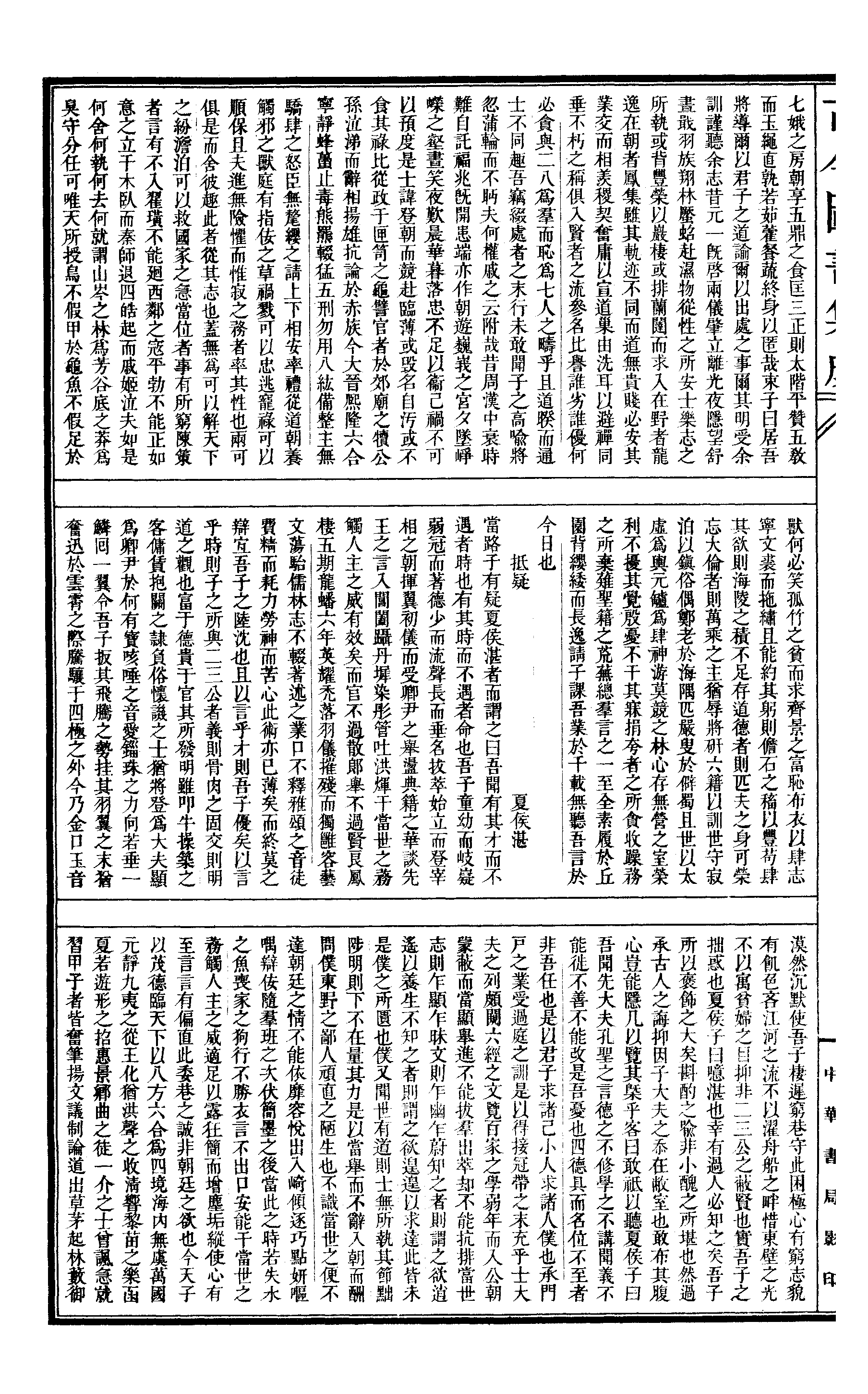 392 古今图书集成·明伦汇编·人事典·卷七十九.pdf 第5页