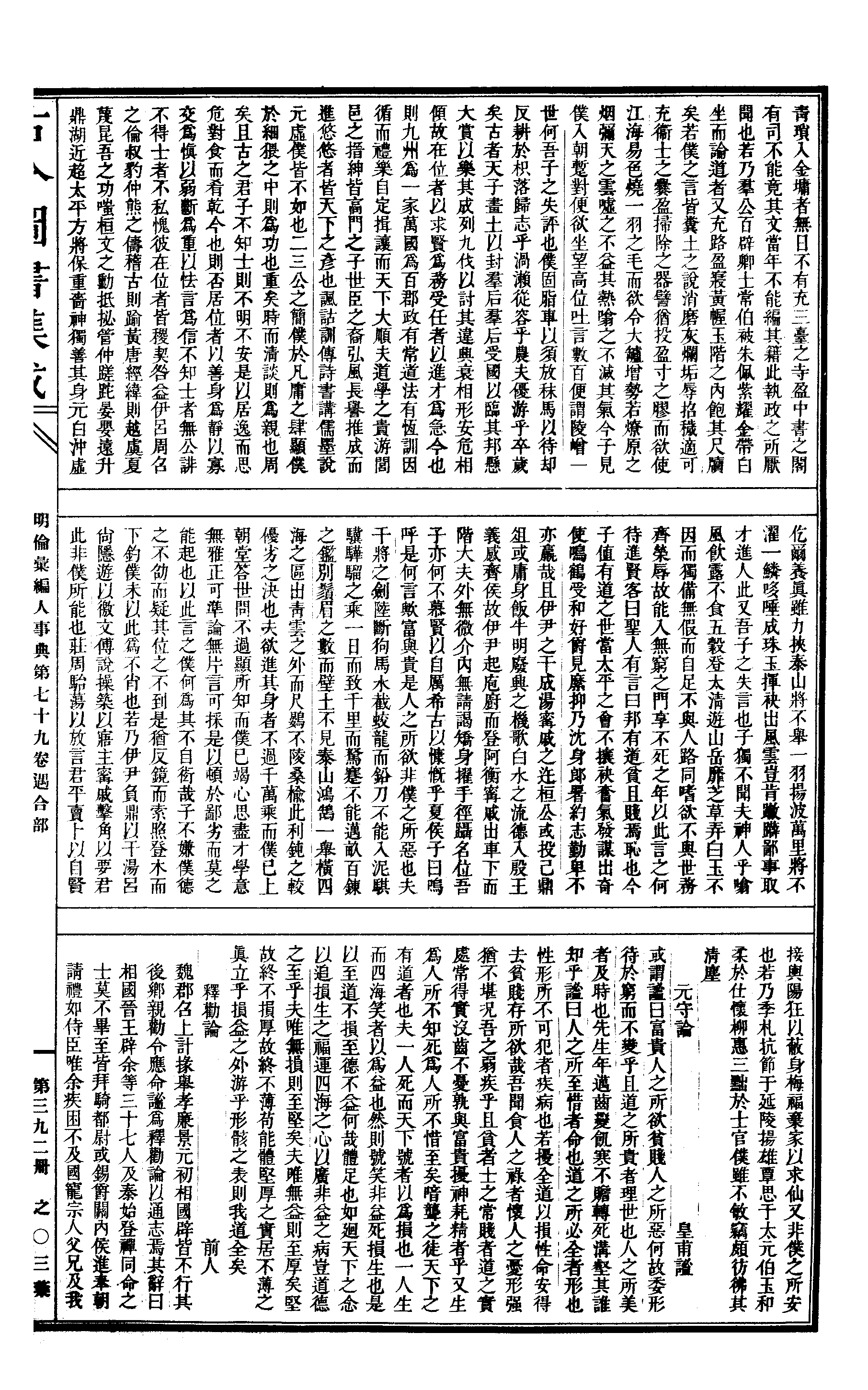 392 古今图书集成·明伦汇编·人事典·卷七十九.pdf 第6页