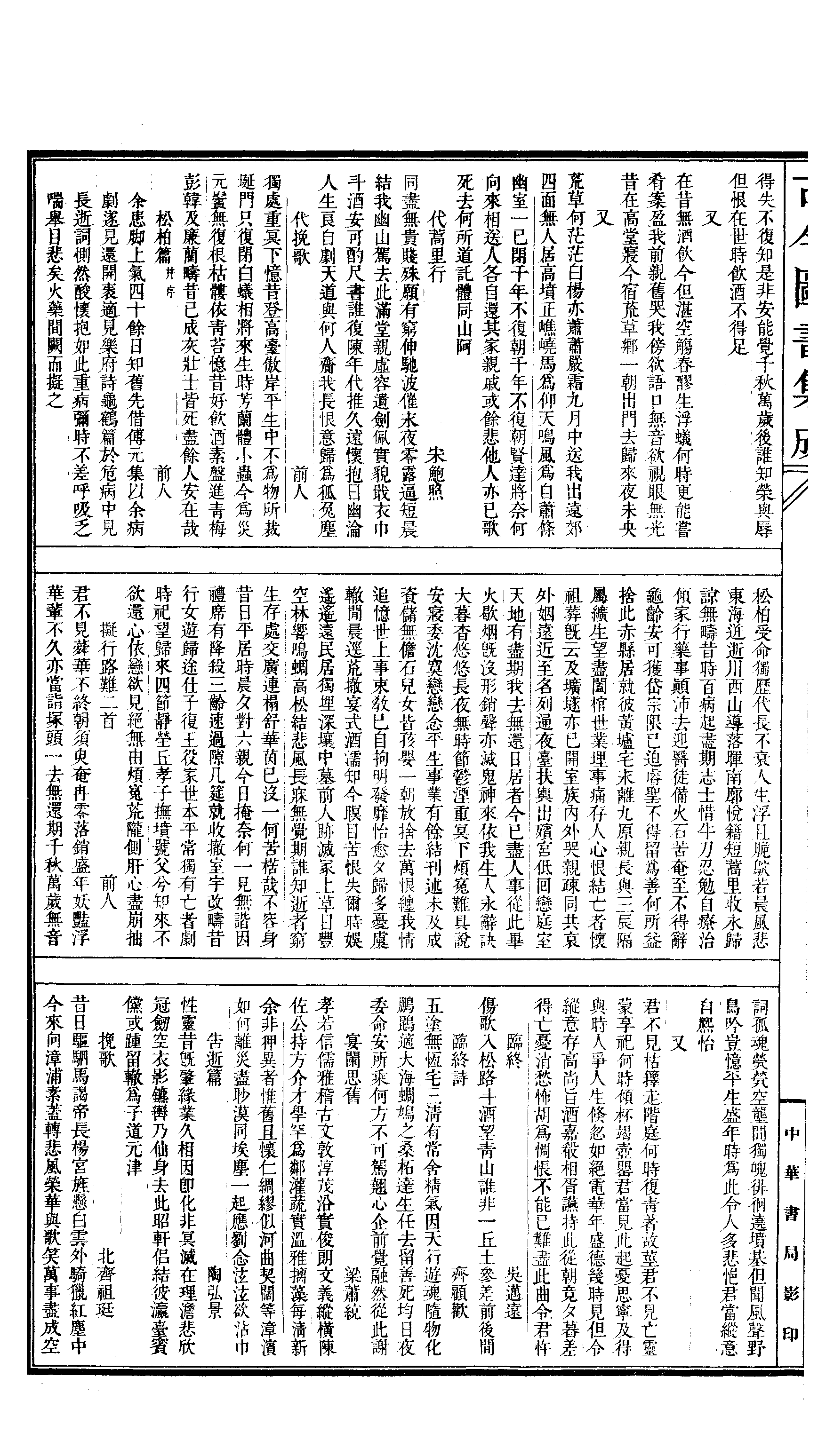 393 古今图书集成·明伦汇编·人事典·卷九十～.pdf 第3页