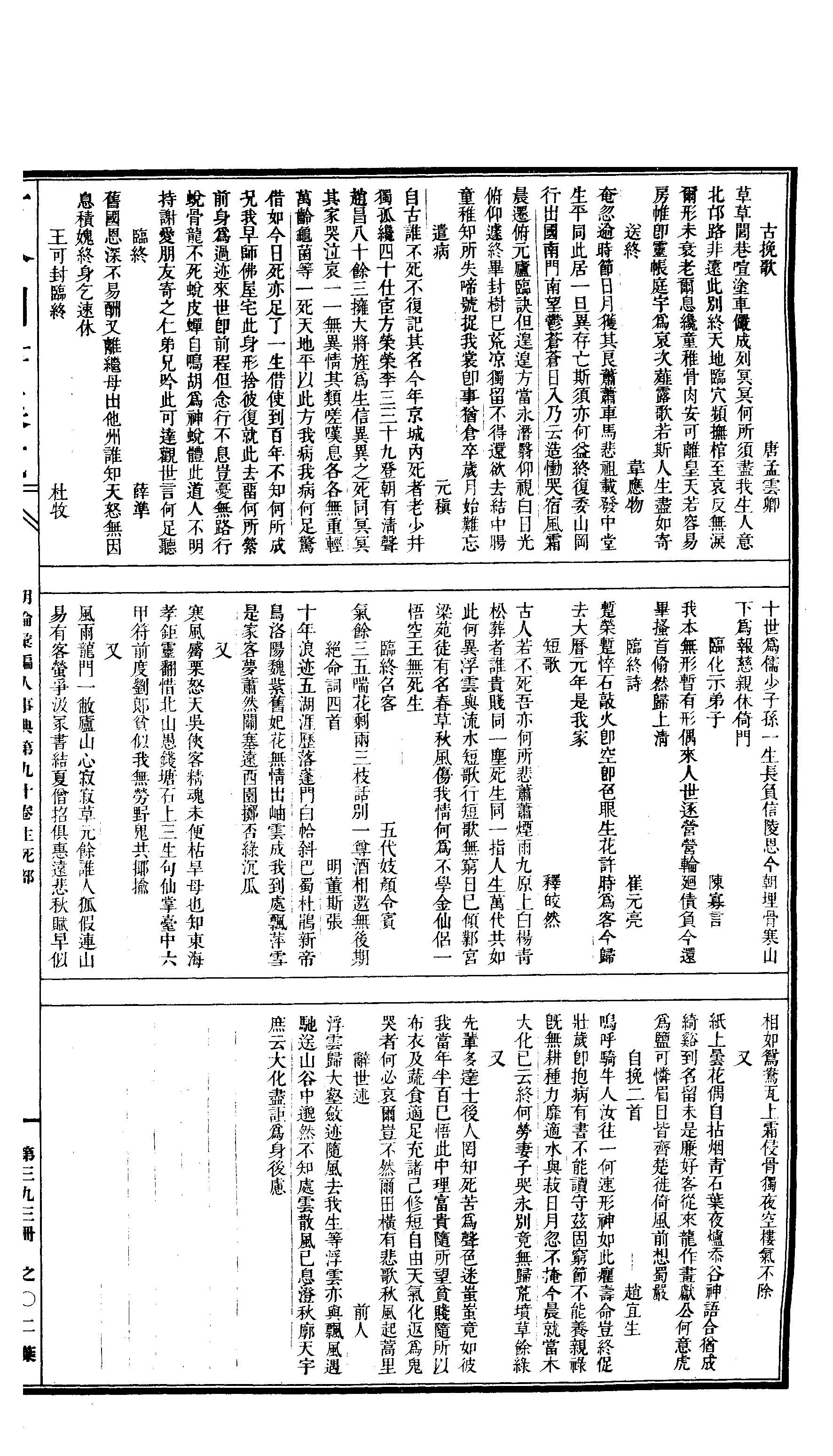 393 古今图书集成·明伦汇编·人事典·卷九十～.pdf 第4页