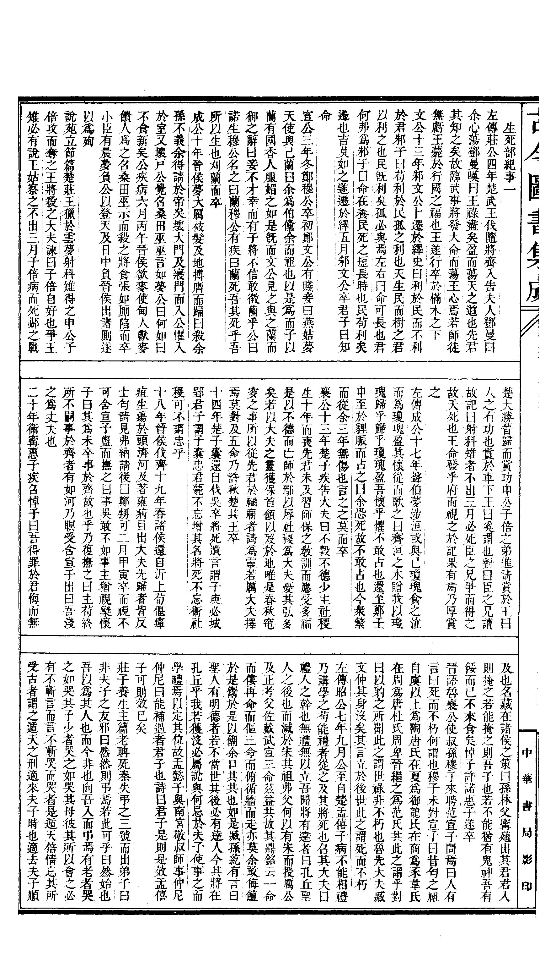 393 古今图书集成·明伦汇编·人事典·卷九十～.pdf 第5页