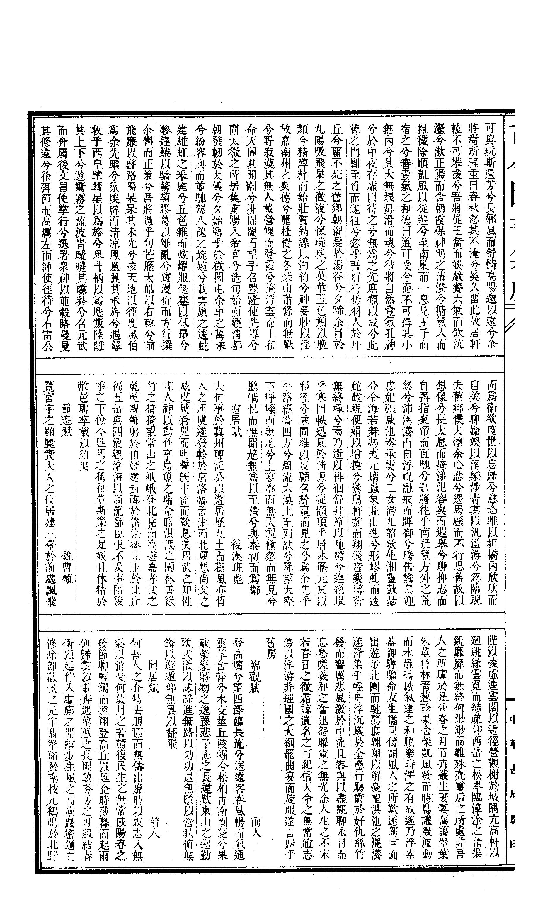 394 古今图书集成·明伦汇编·人事典·卷一百二.pdf 第3页