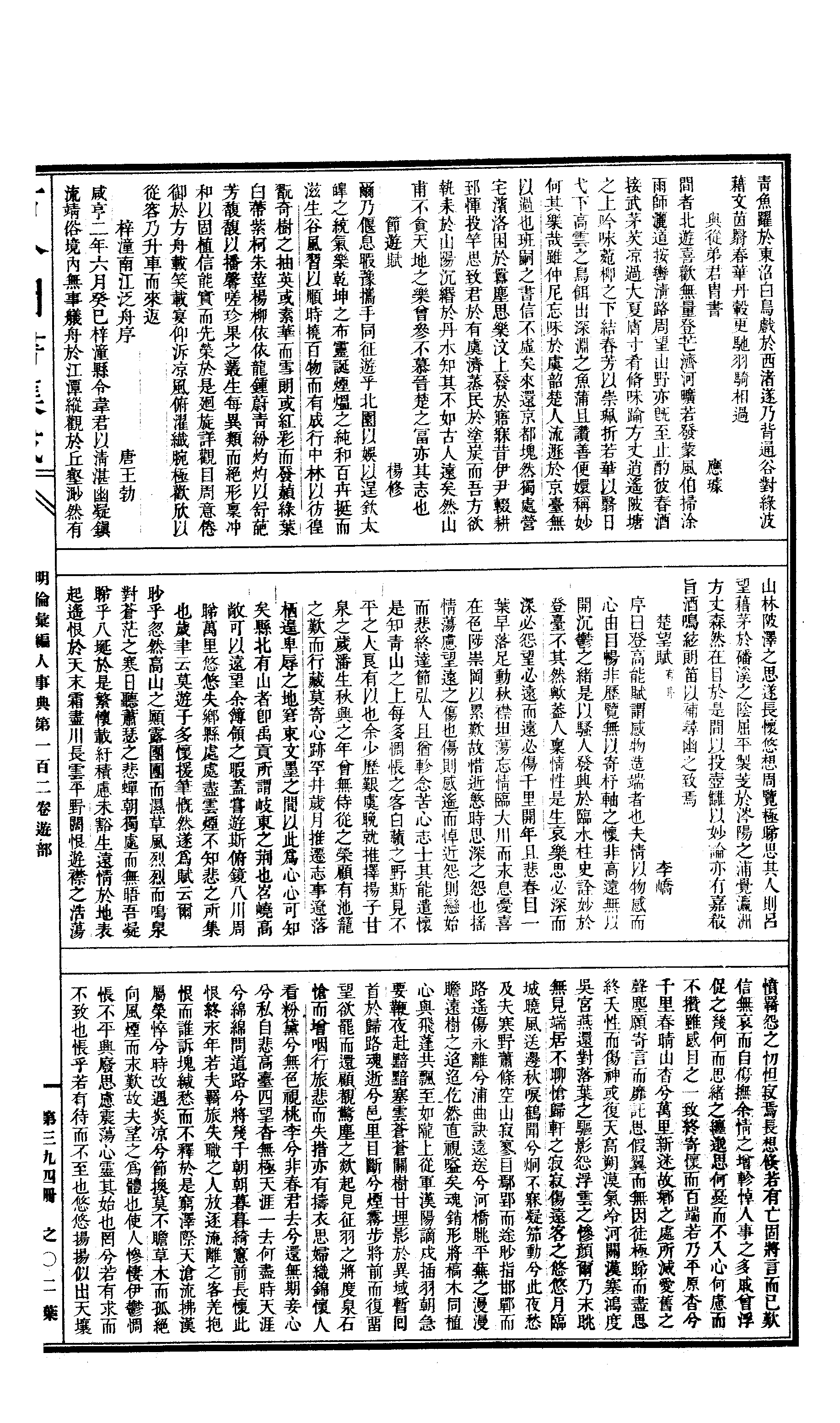 394 古今图书集成·明伦汇编·人事典·卷一百二.pdf 第4页