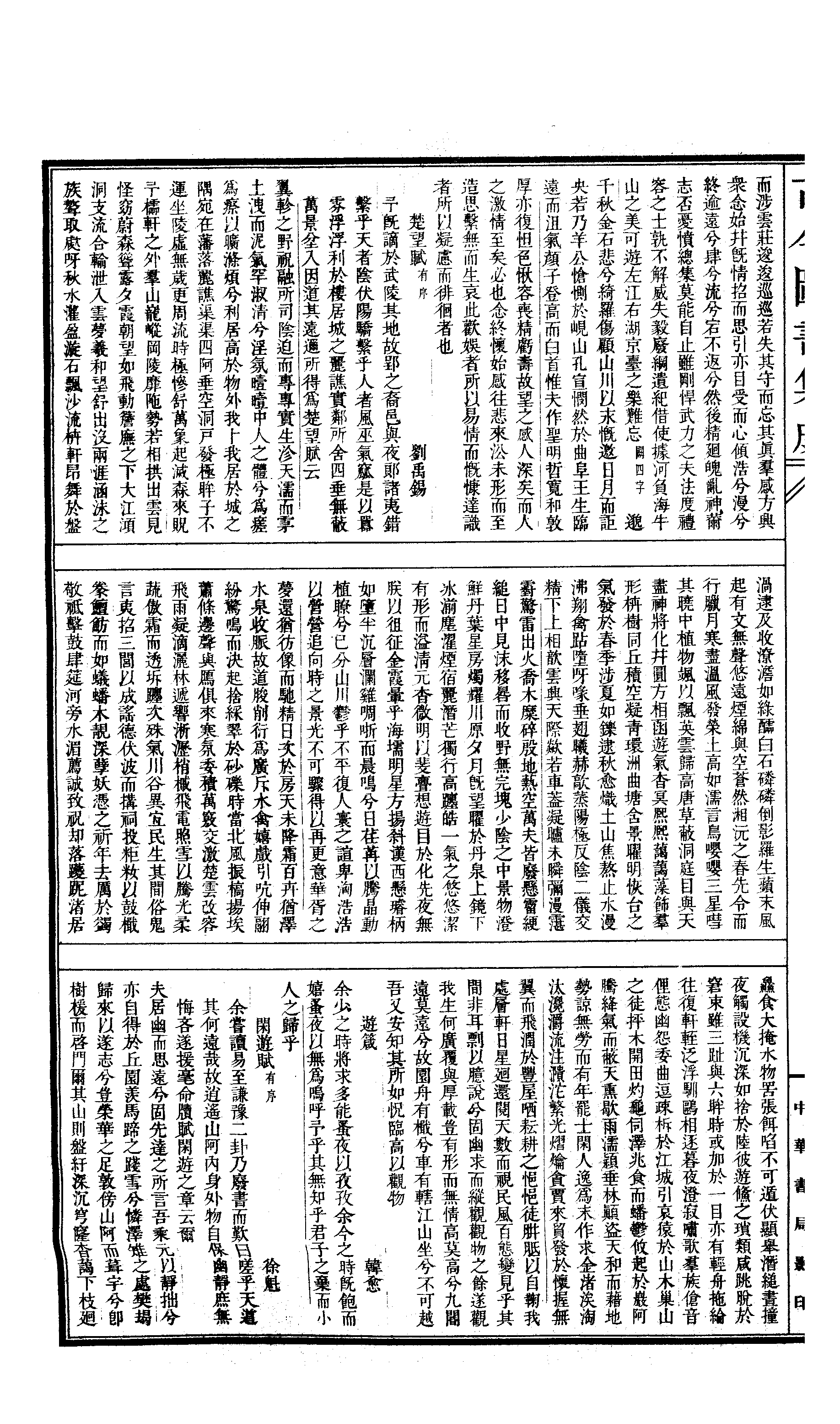 394 古今图书集成·明伦汇编·人事典·卷一百二.pdf 第5页