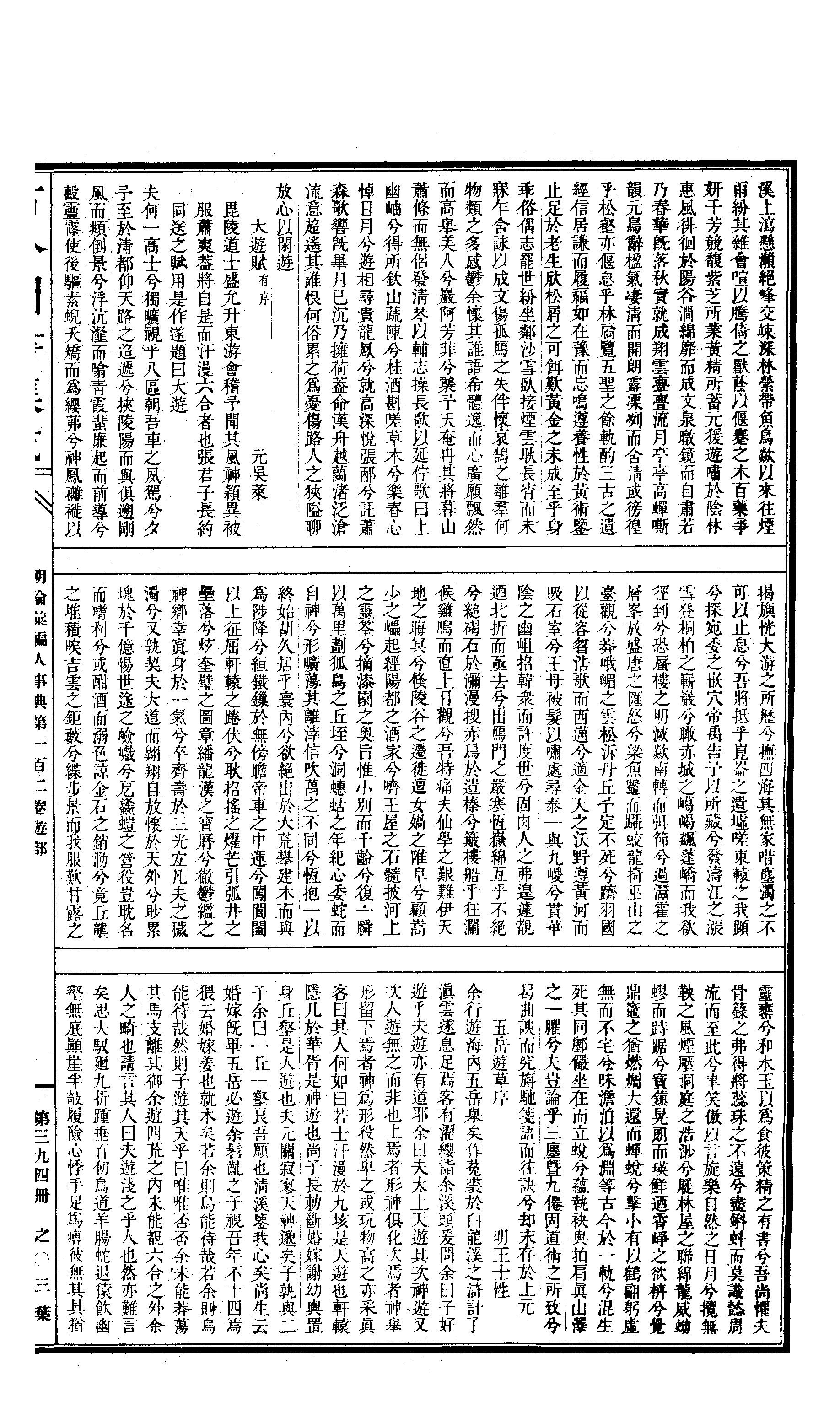 394 古今图书集成·明伦汇编·人事典·卷一百二.pdf 第6页