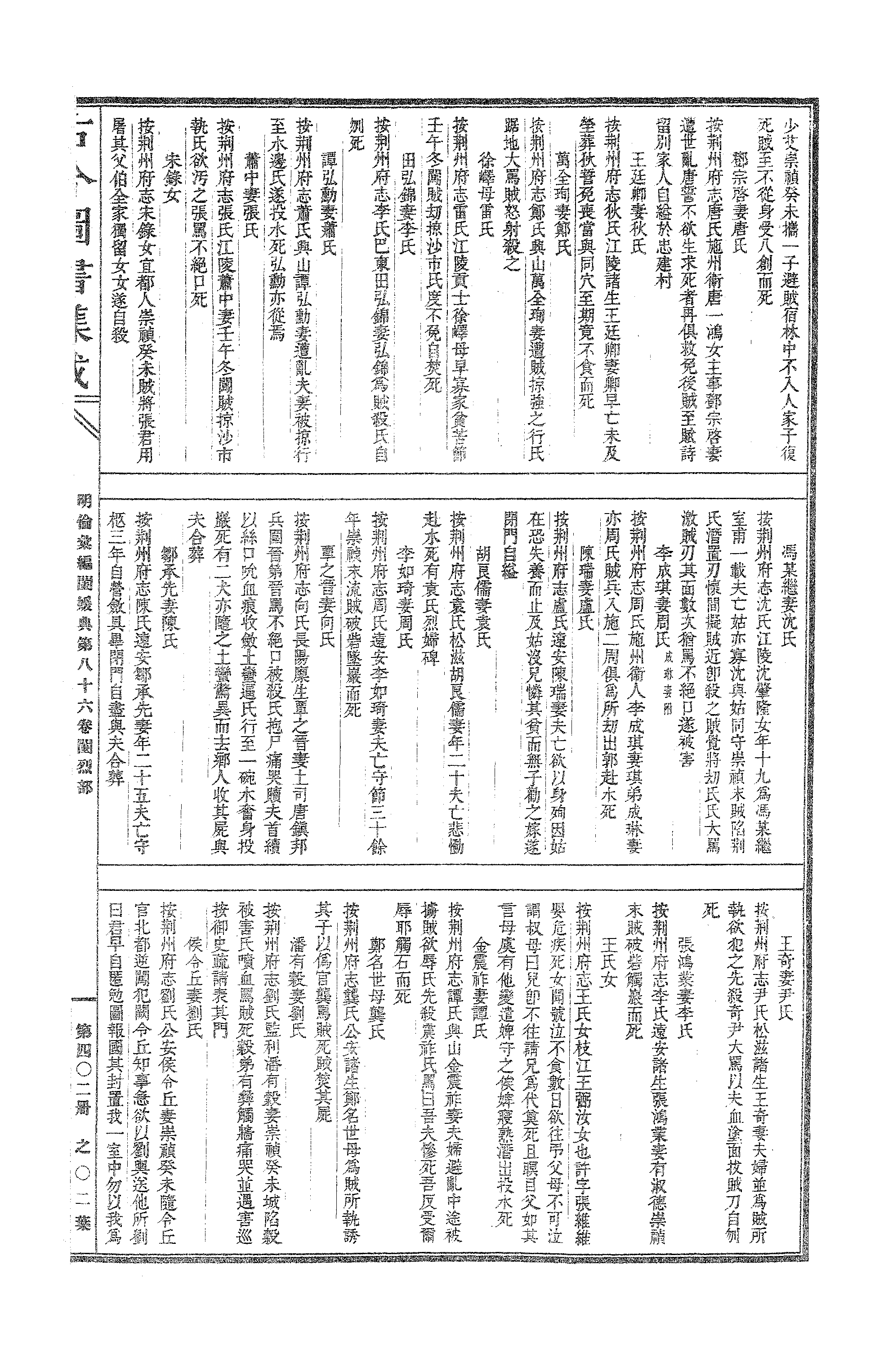 402 古今图书集成·明伦汇编·闺媛典·卷八十六.pdf 第4页