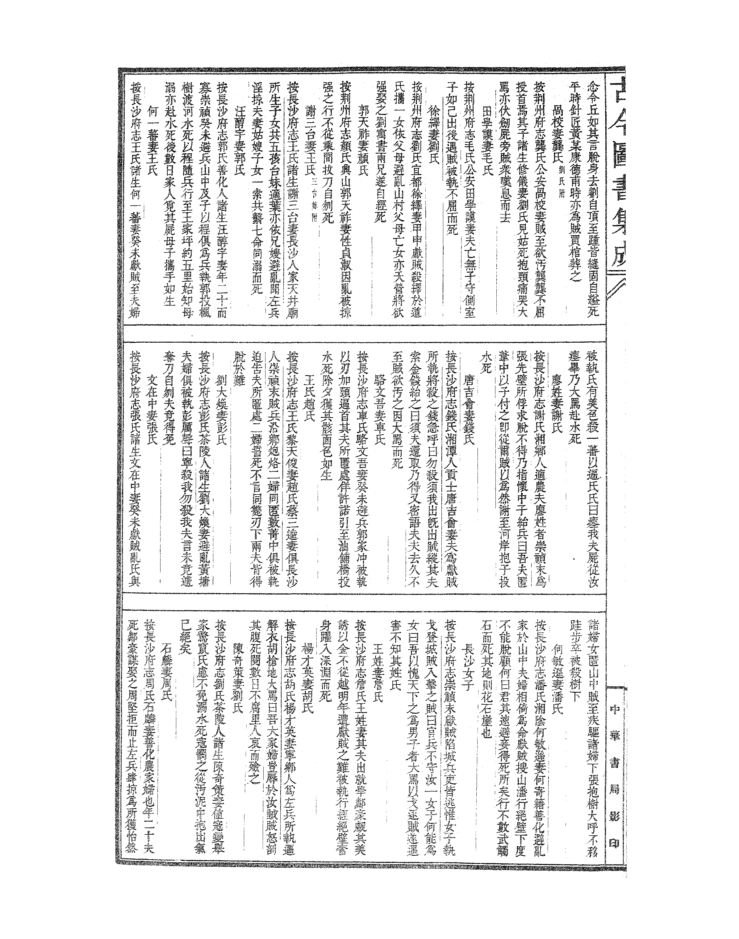 402 古今图书集成·明伦汇编·闺媛典·卷八十六.pdf 第5页