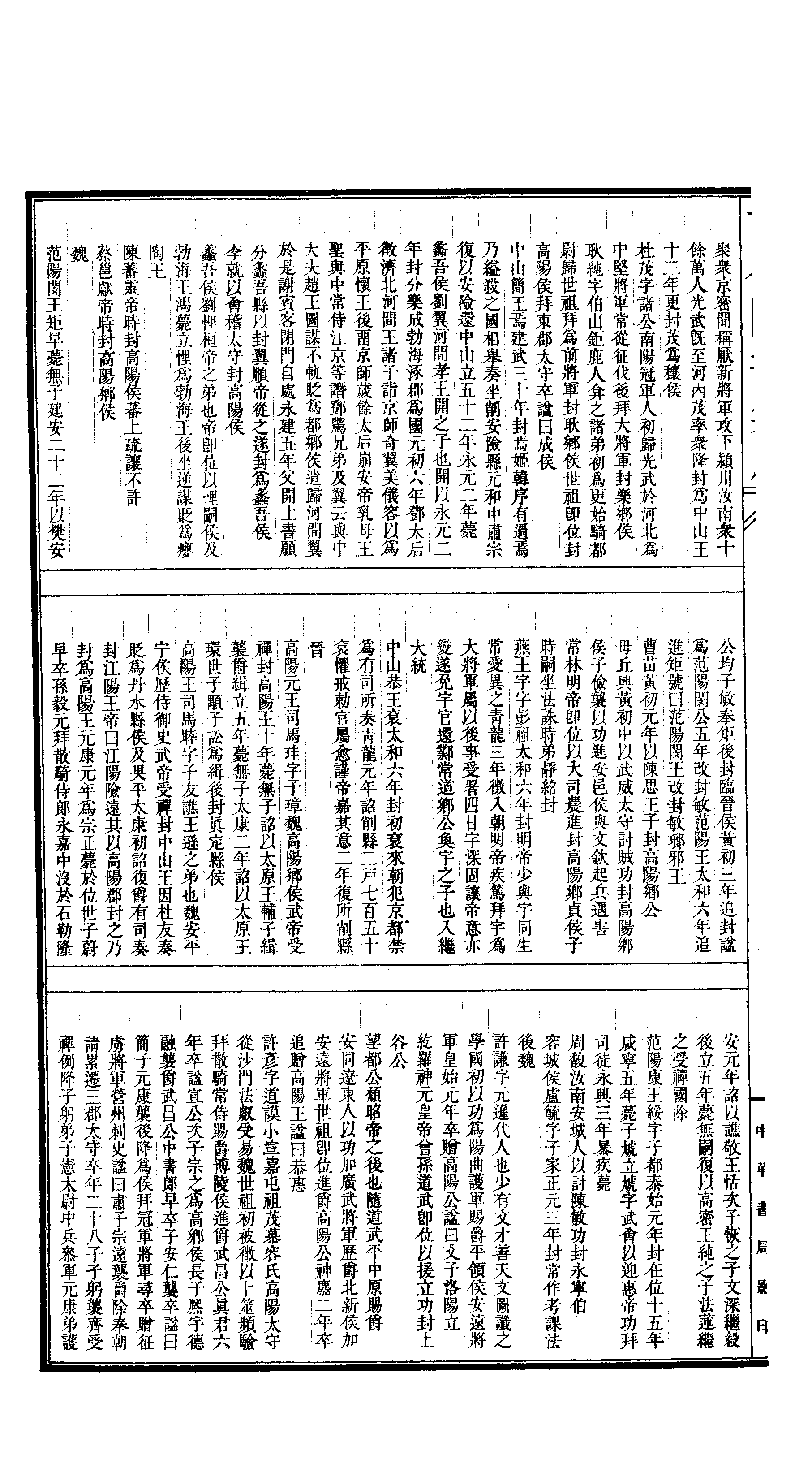 069 古今图书集成·方舆汇编·职方典·卷七十～.pdf 第3页