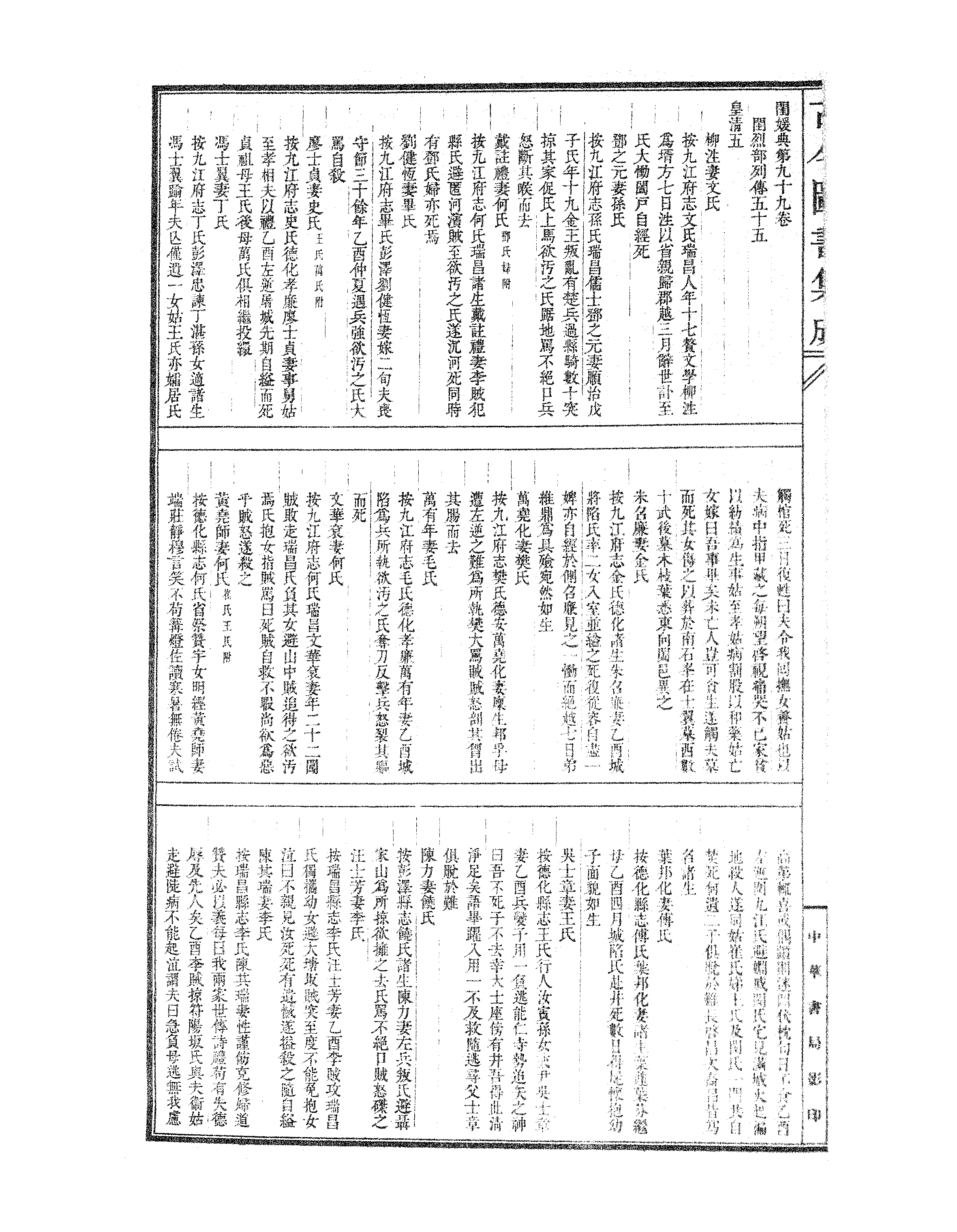 403 古今图书集成·明伦汇编·闺媛典·卷九十九.pdf 第3页