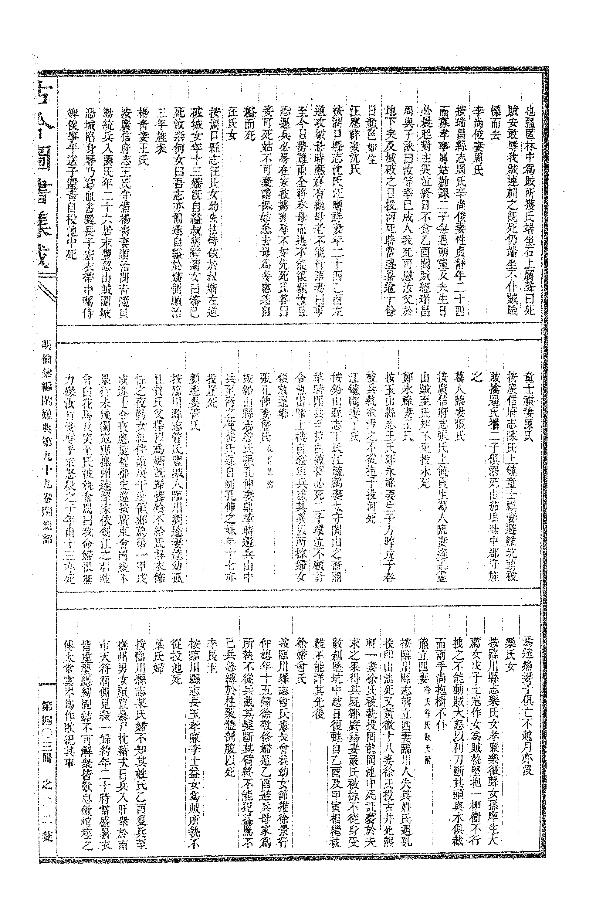 403 古今图书集成·明伦汇编·闺媛典·卷九十九.pdf 第4页