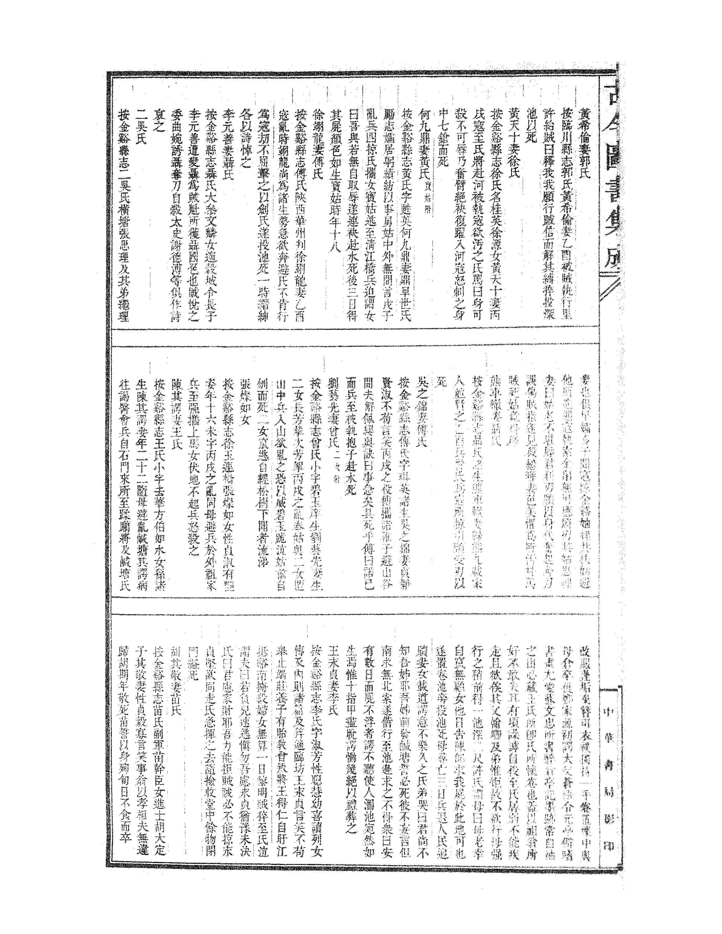 403 古今图书集成·明伦汇编·闺媛典·卷九十九.pdf 第5页