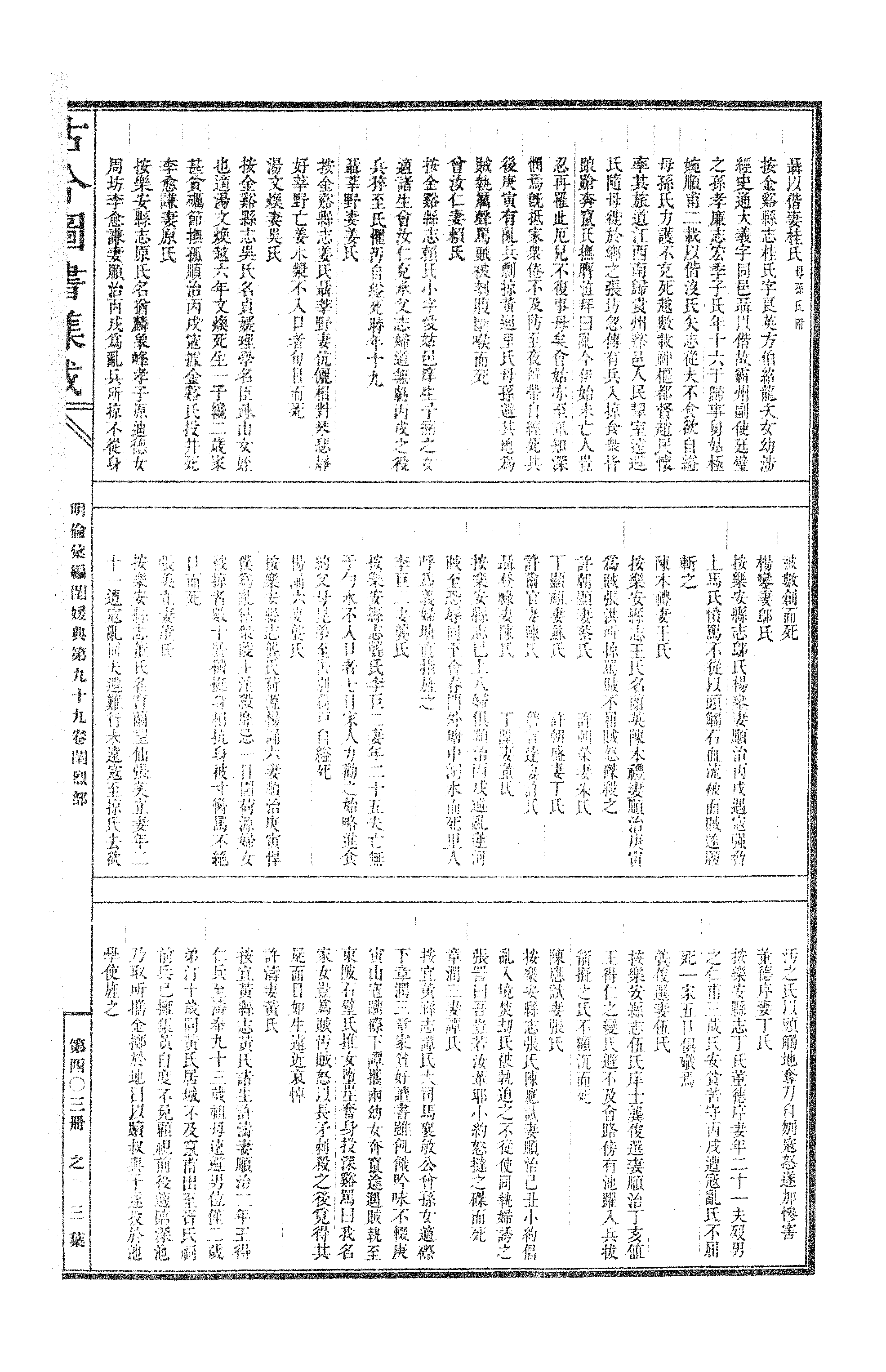 403 古今图书集成·明伦汇编·闺媛典·卷九十九.pdf 第6页