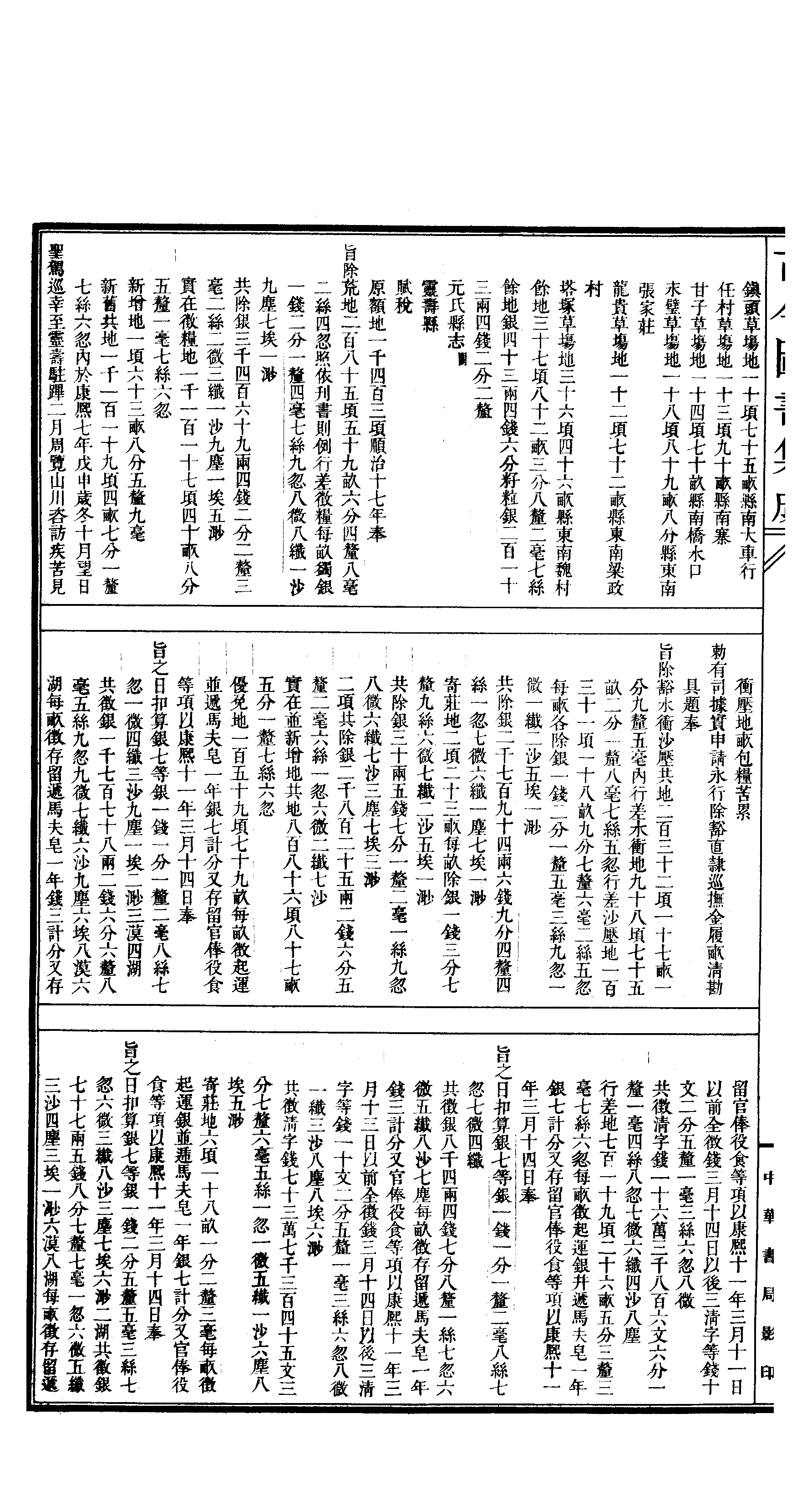 071 古今图书集成·方舆汇编·职方典·卷九十六.pdf 第5页