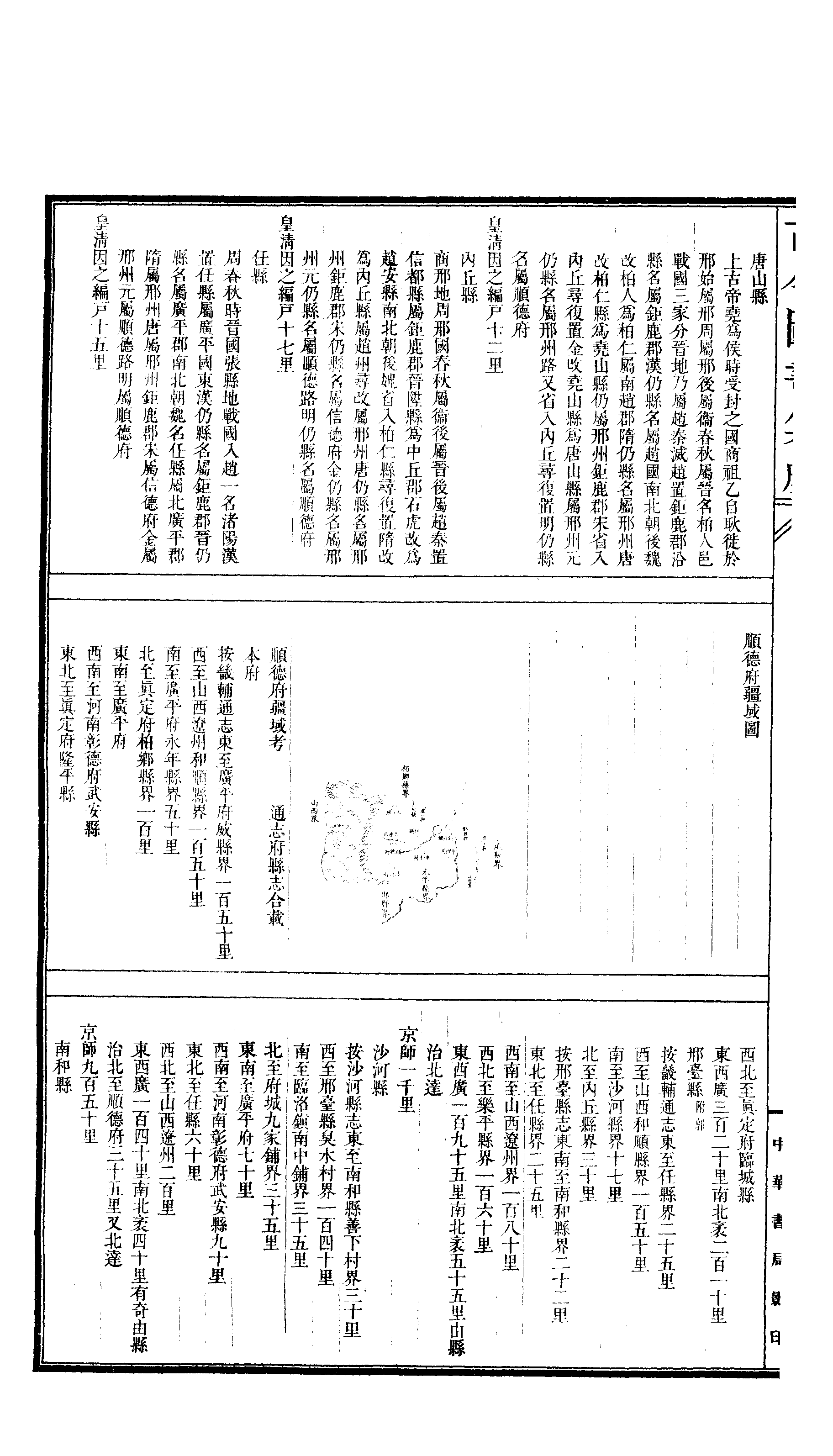 072 古今图书集成·方舆汇编·职方典·卷一百九.pdf 第3页