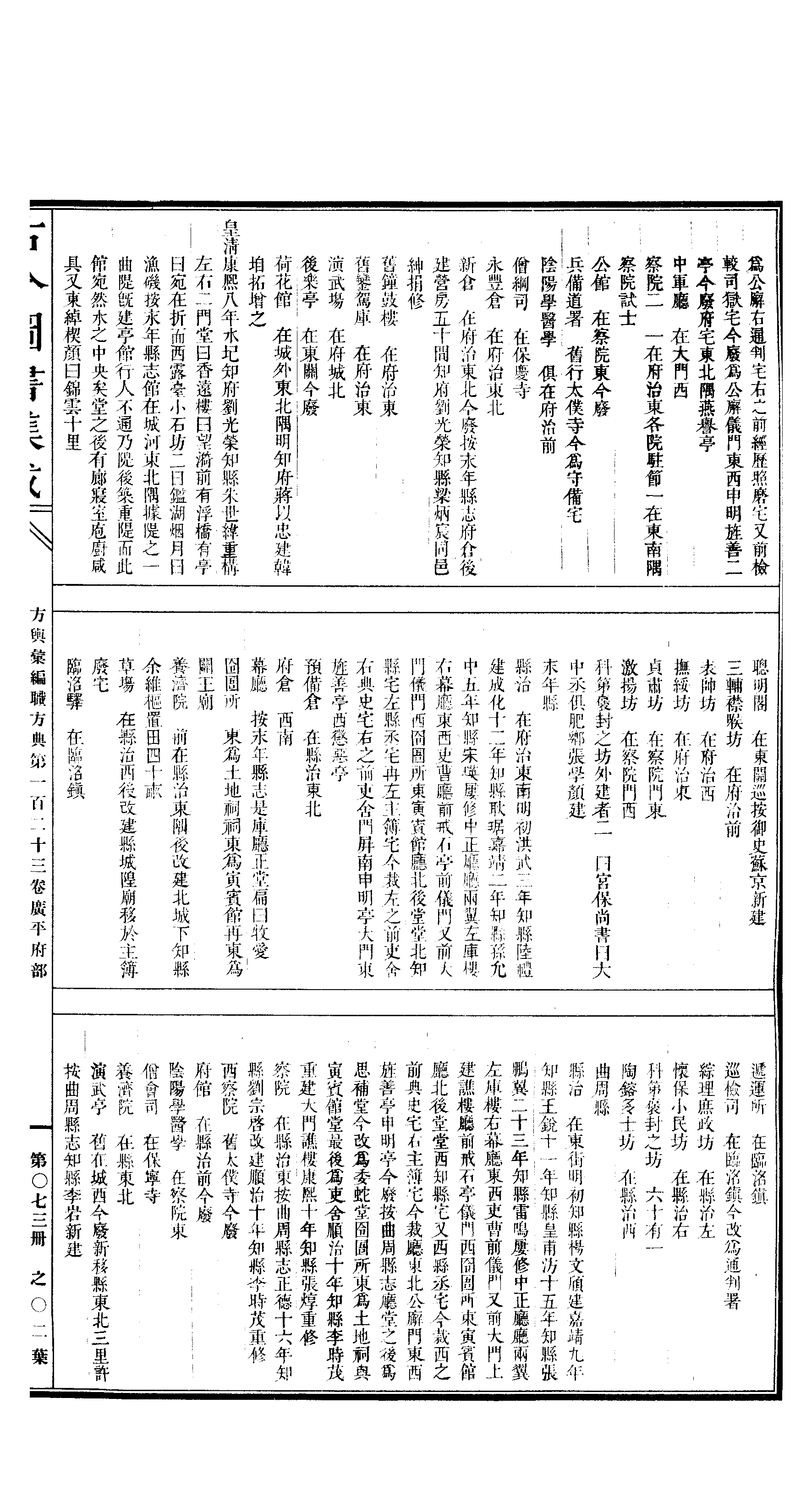 073 古今图书集成·方舆汇编·职方典·卷一百二.pdf 第4页