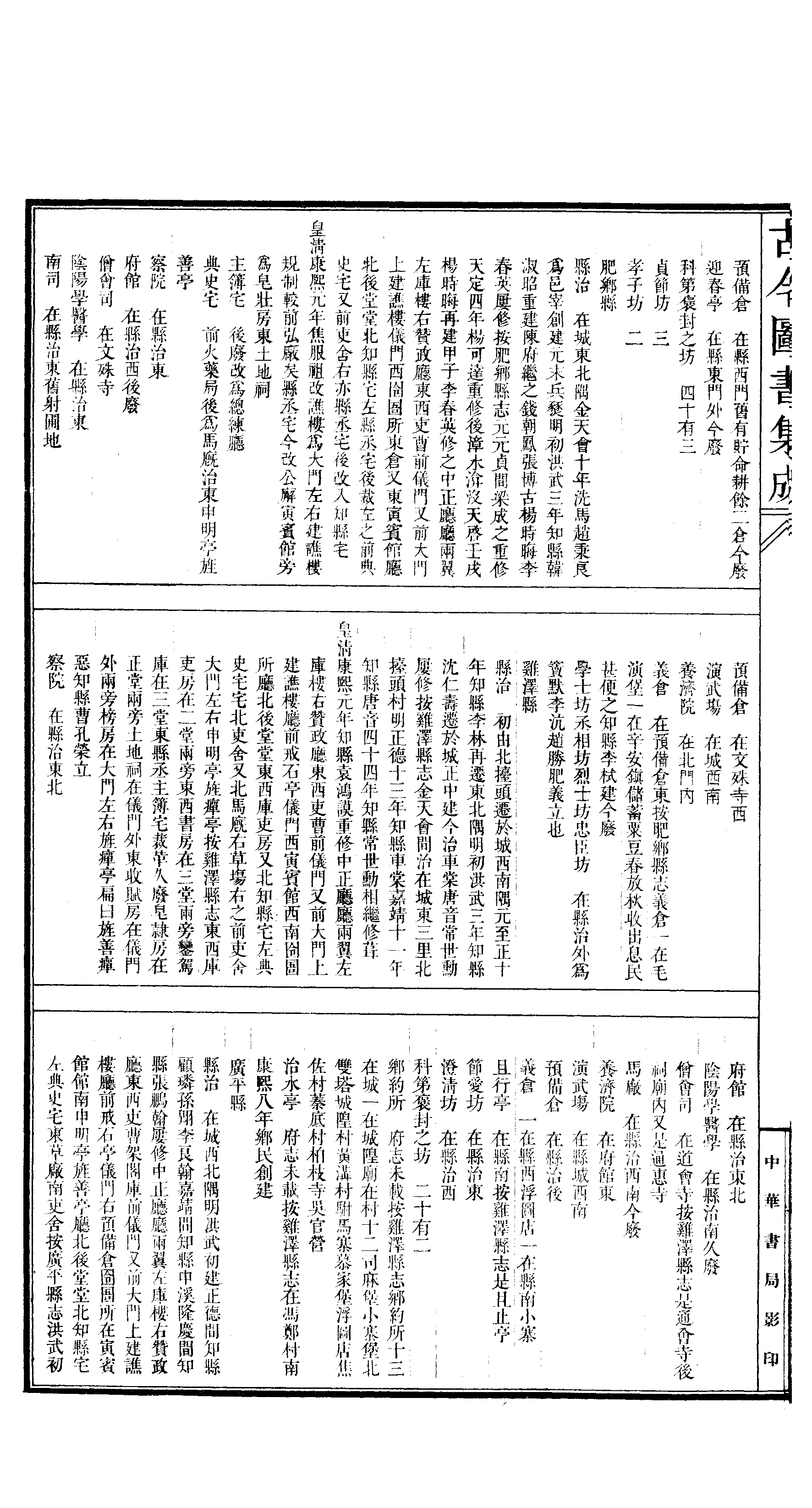 073 古今图书集成·方舆汇编·职方典·卷一百二.pdf 第5页