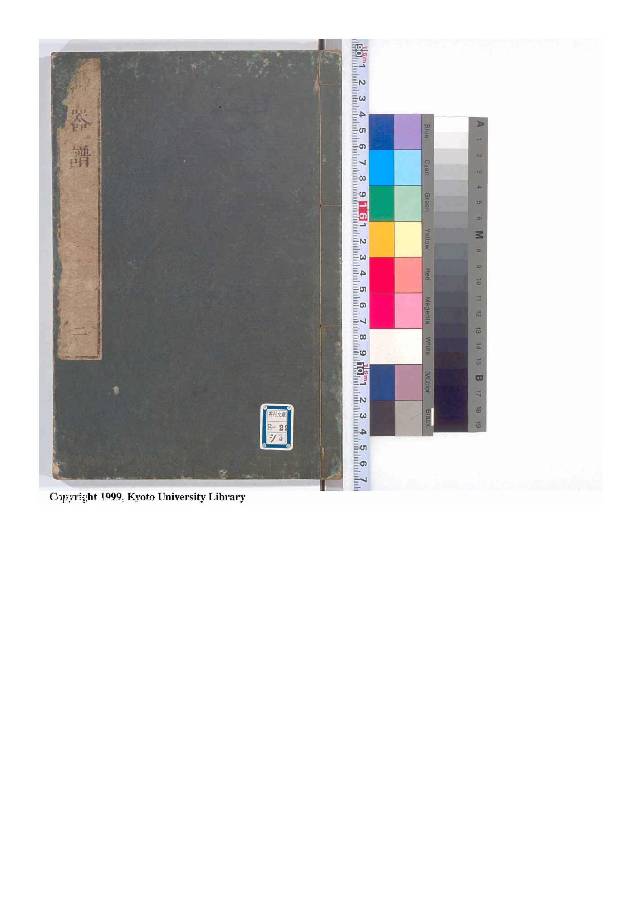 神器譜殘五卷[日本文化5年(1808)坊刊本].pdf 第1页