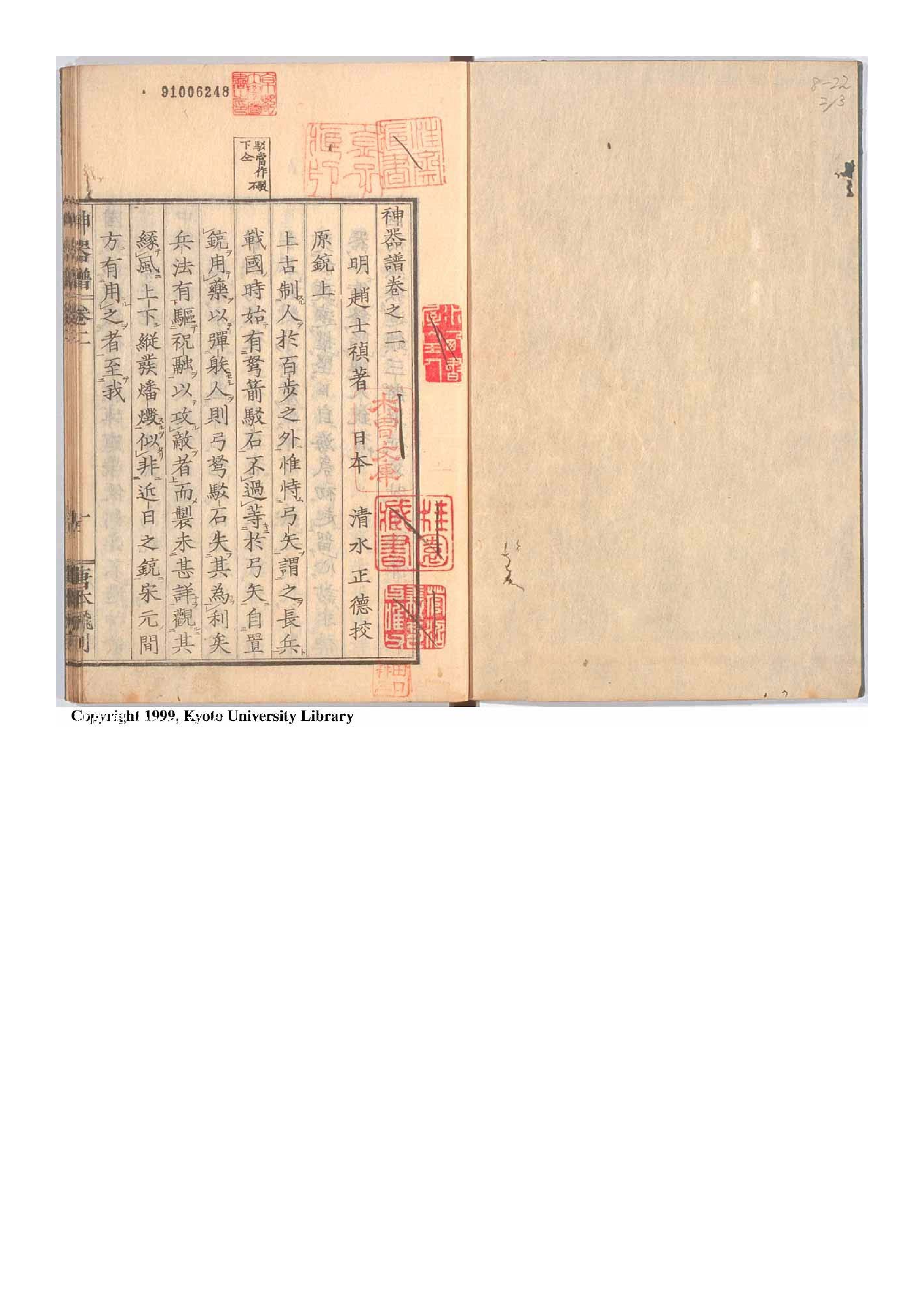 神器譜殘五卷[日本文化5年(1808)坊刊本].pdf 第2页