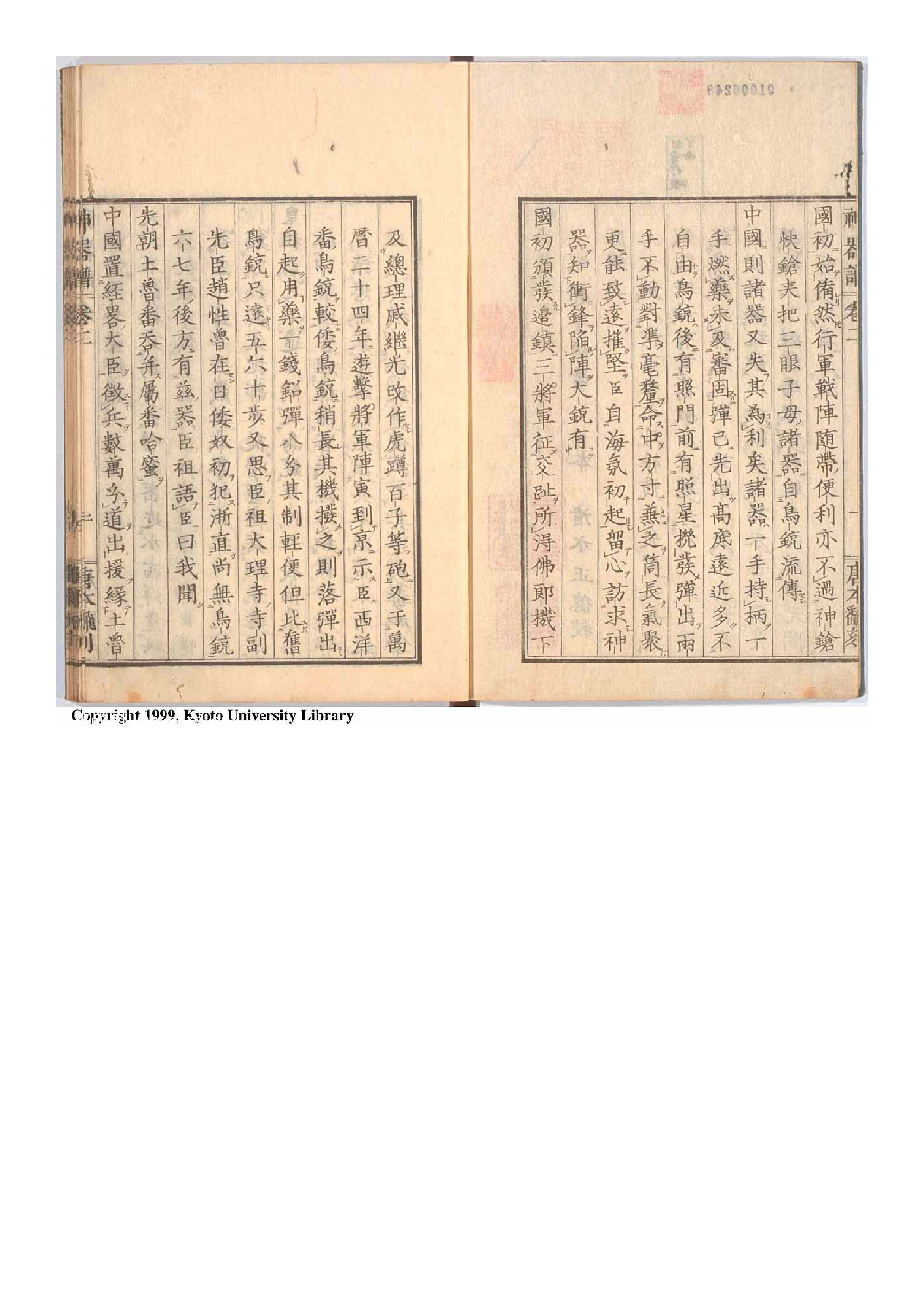 神器譜殘五卷[日本文化5年(1808)坊刊本].pdf 第3页