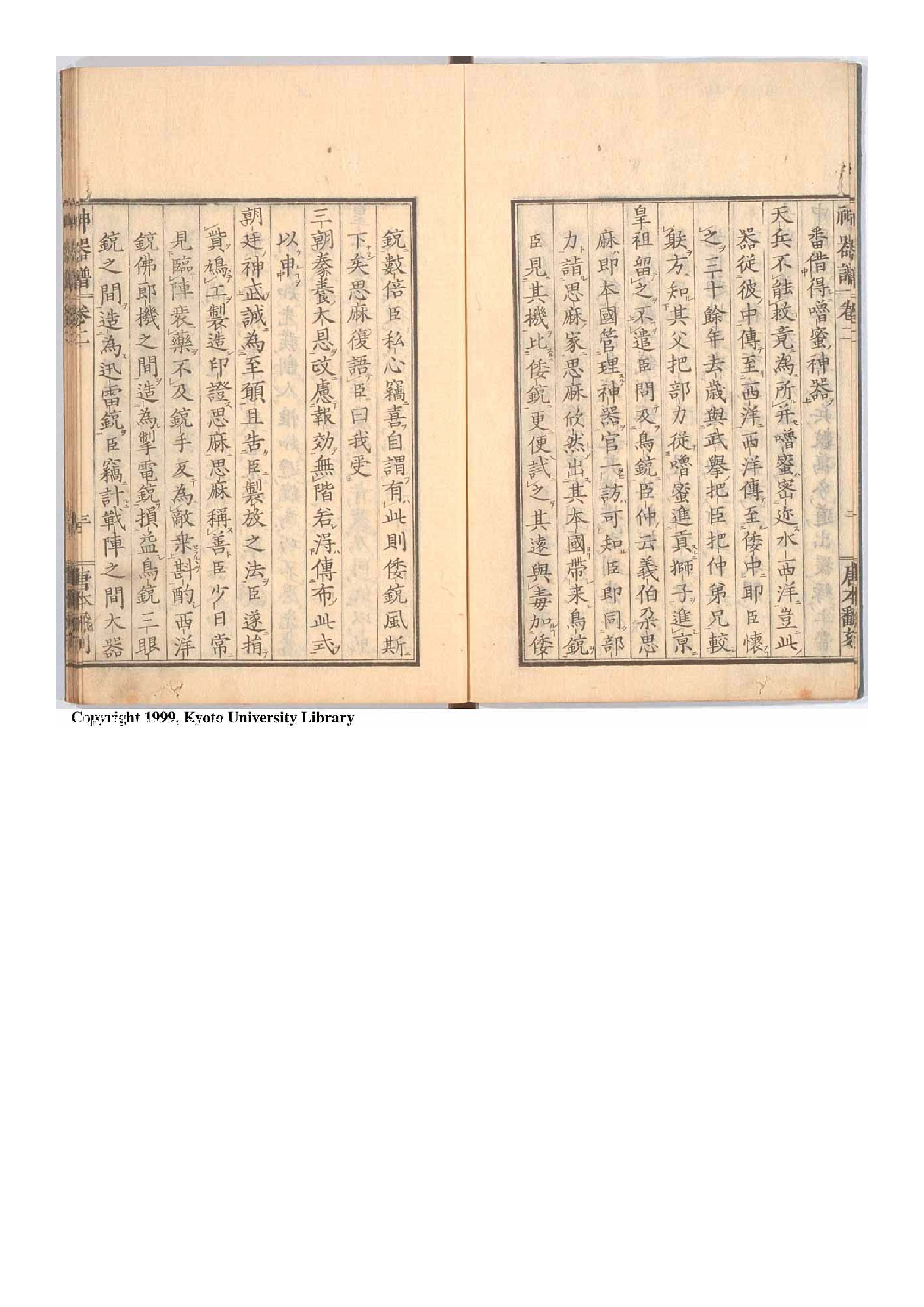 神器譜殘五卷[日本文化5年(1808)坊刊本].pdf 第4页