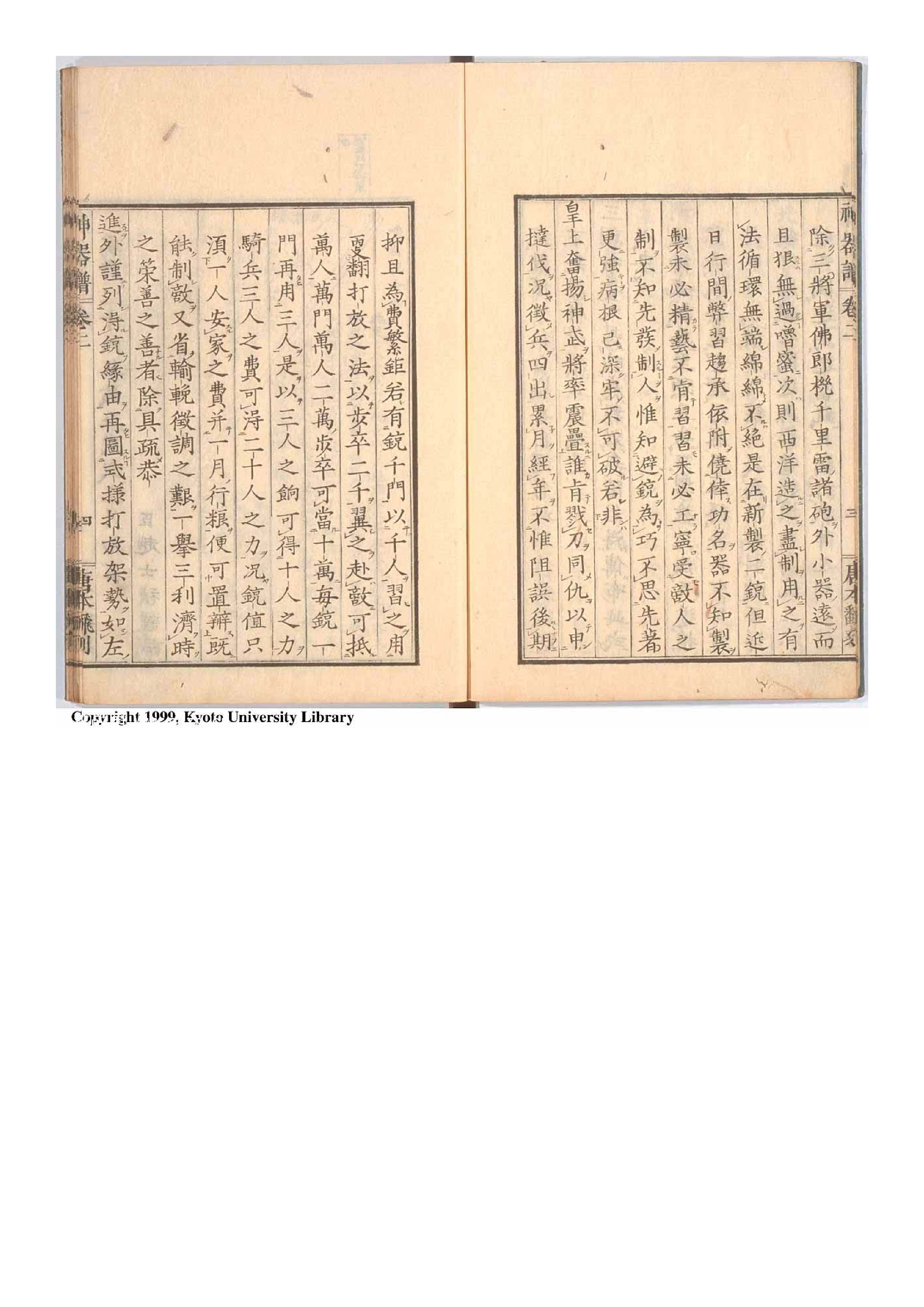 神器譜殘五卷[日本文化5年(1808)坊刊本].pdf 第5页