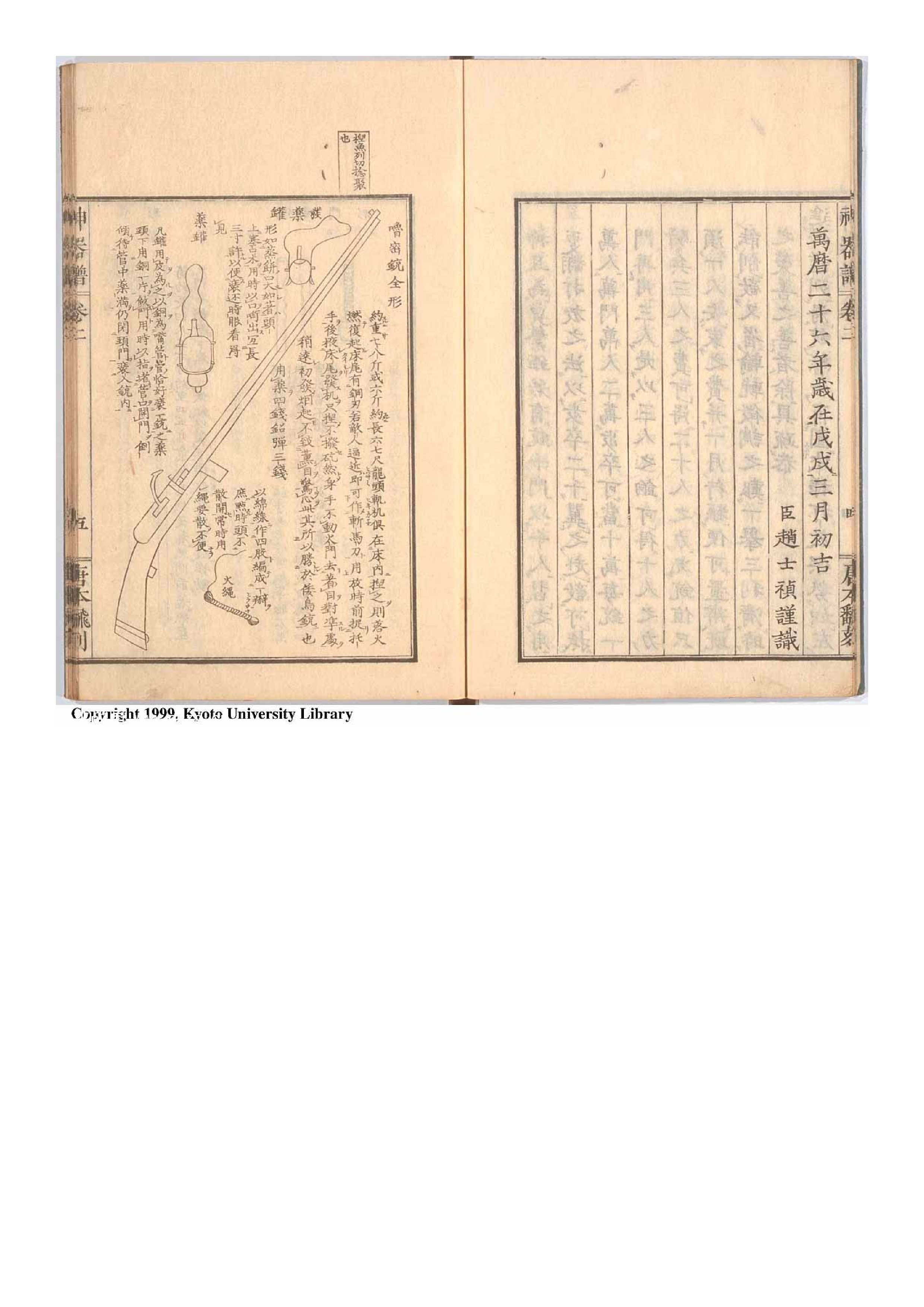 神器譜殘五卷[日本文化5年(1808)坊刊本].pdf 第6页