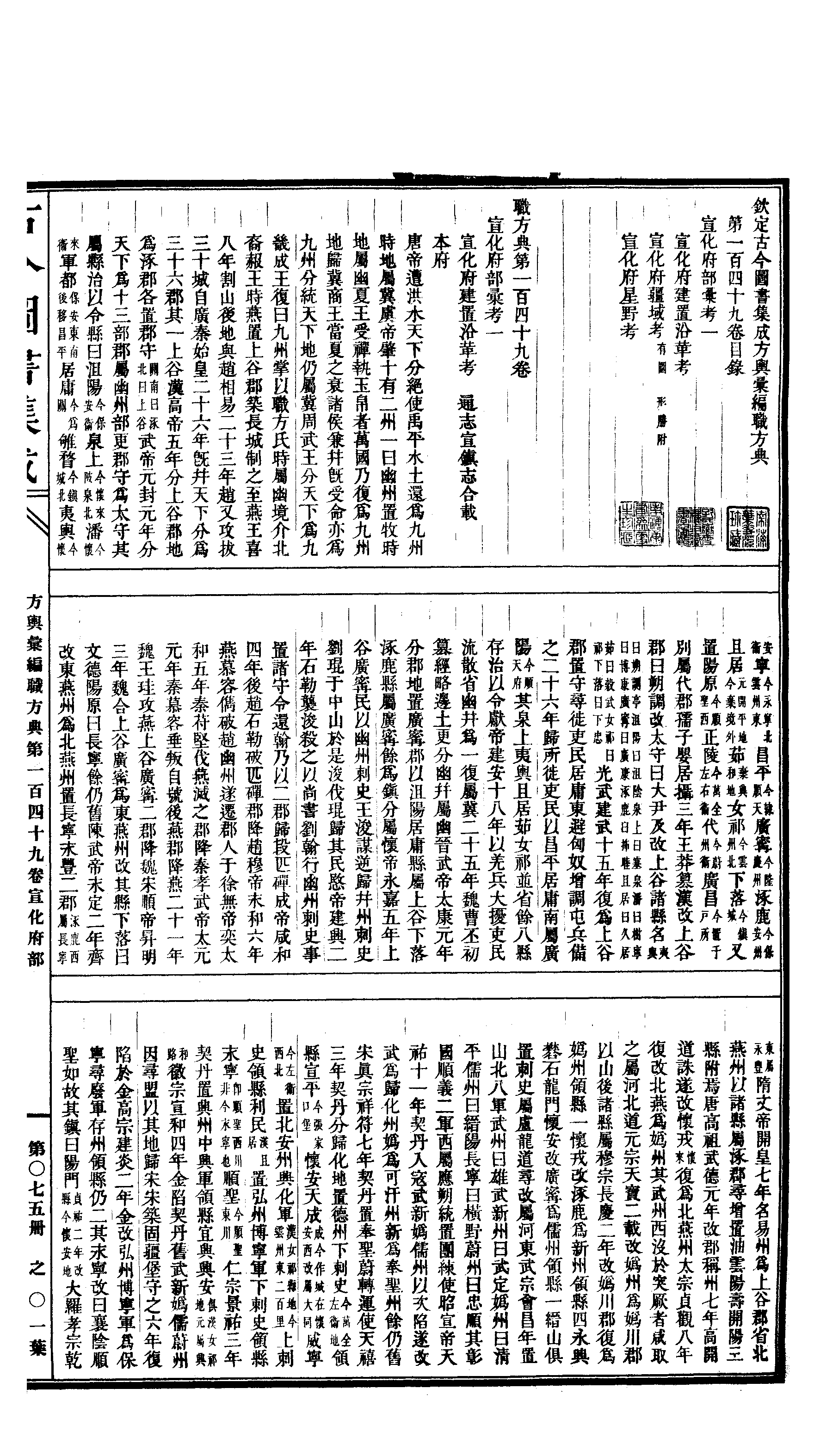 075 古今图书集成·方舆汇编·职方典·卷一百四.pdf 第2页