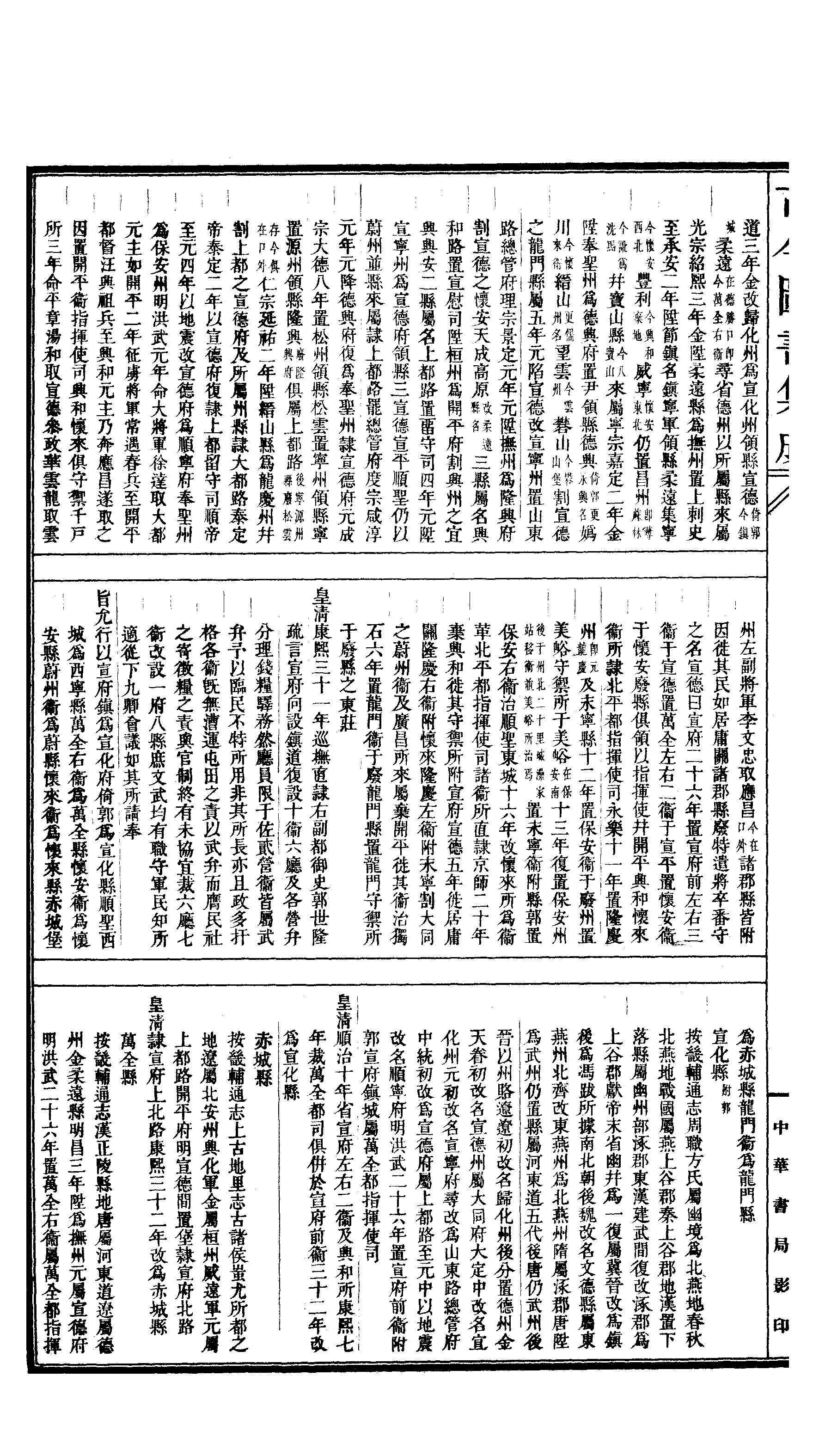 075 古今图书集成·方舆汇编·职方典·卷一百四.pdf 第3页